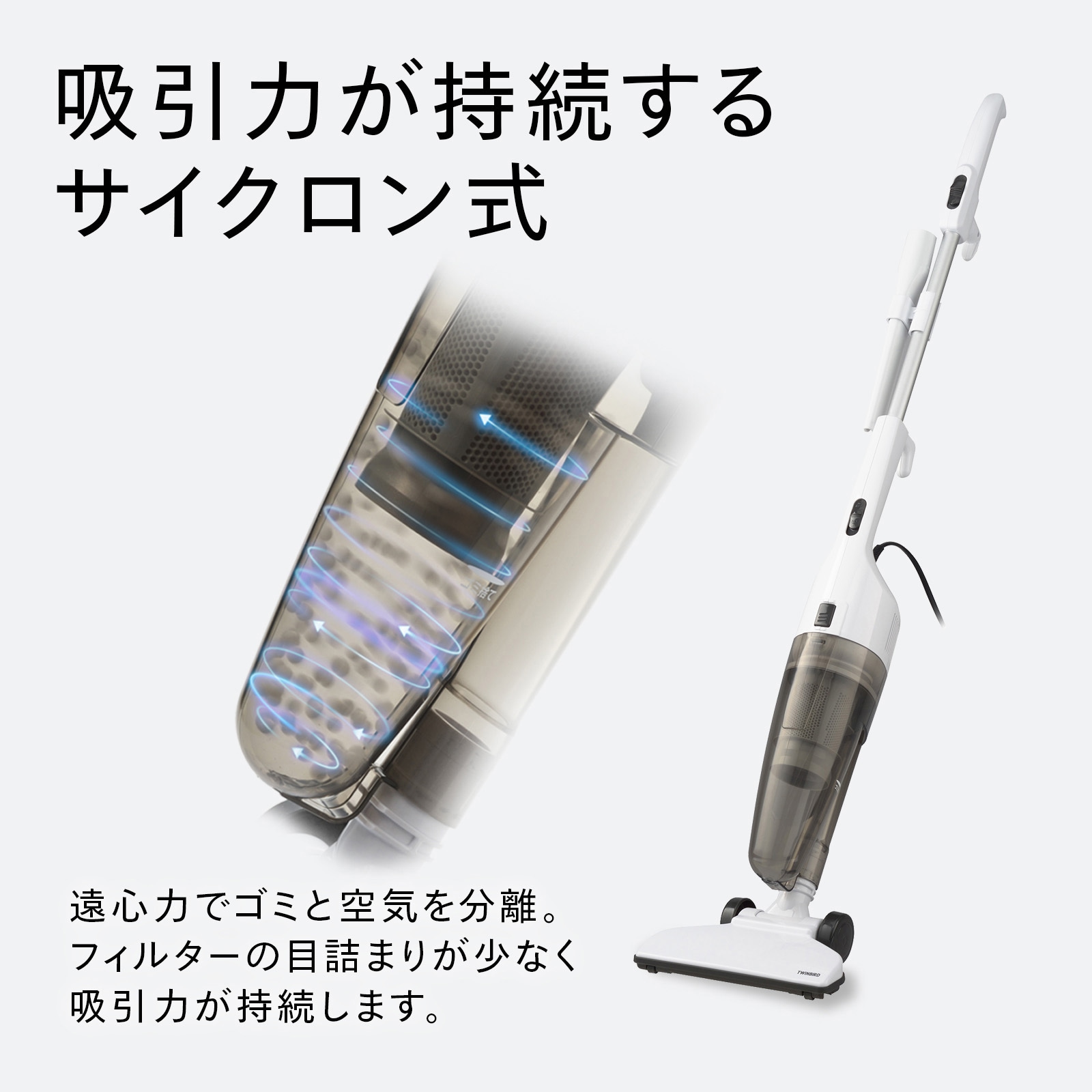TC-E123SBK サイクロンスティック型クリーナー ツインバード