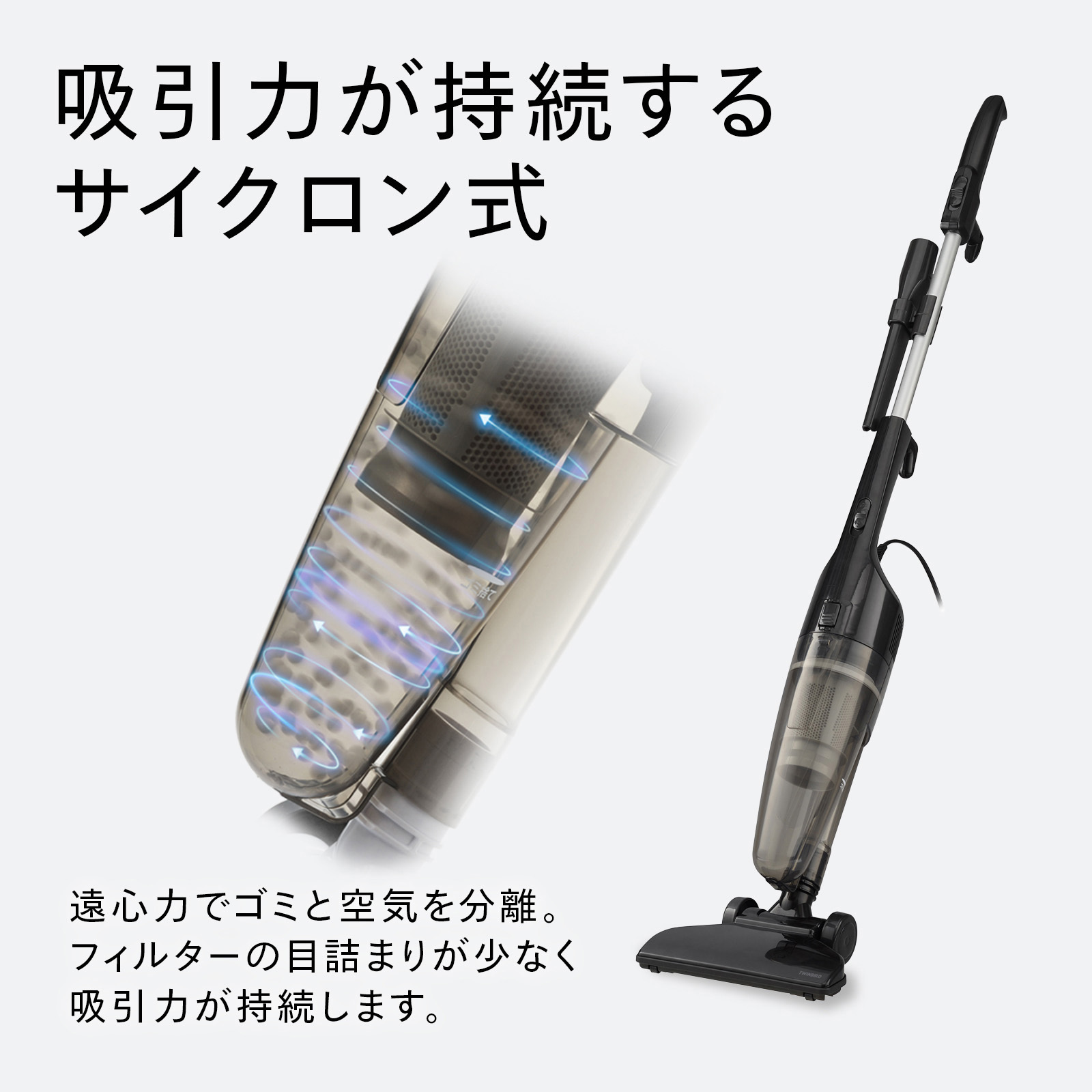 TC-E123JBK サイクロンスティック型クリーナー ツインバード ジェット
