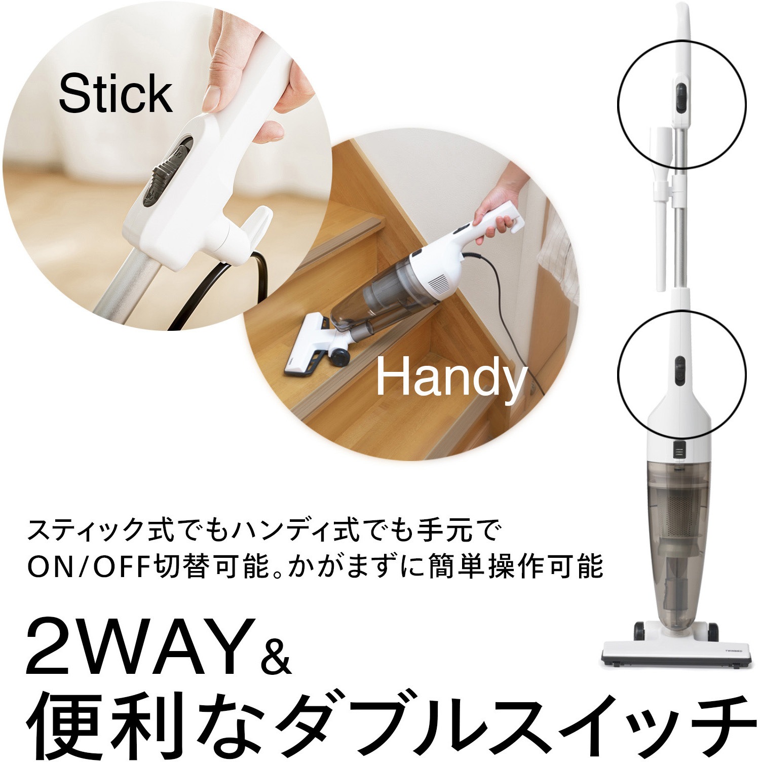 TC-E124SPW サイクロンスティック型クリーナー ツインバード