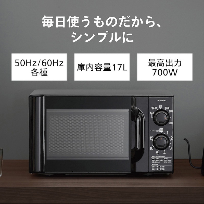 DR-D419B5 電子レンジ(50Hz) ツインバード 庫内容量17L ブラック色 DR DR-D419B5 電子レンジ(50Hz) ツインバード 庫内容量17L ブラック色 DR