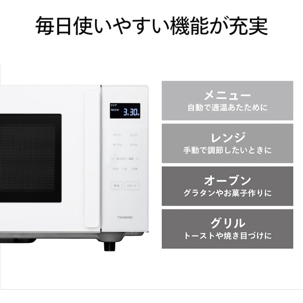 DR-E216W センサー付フラット電子レンジ ツインバード 庫内容量16L DR-E216W センサー付フラット電子レンジ ツインバード 庫内容量16L