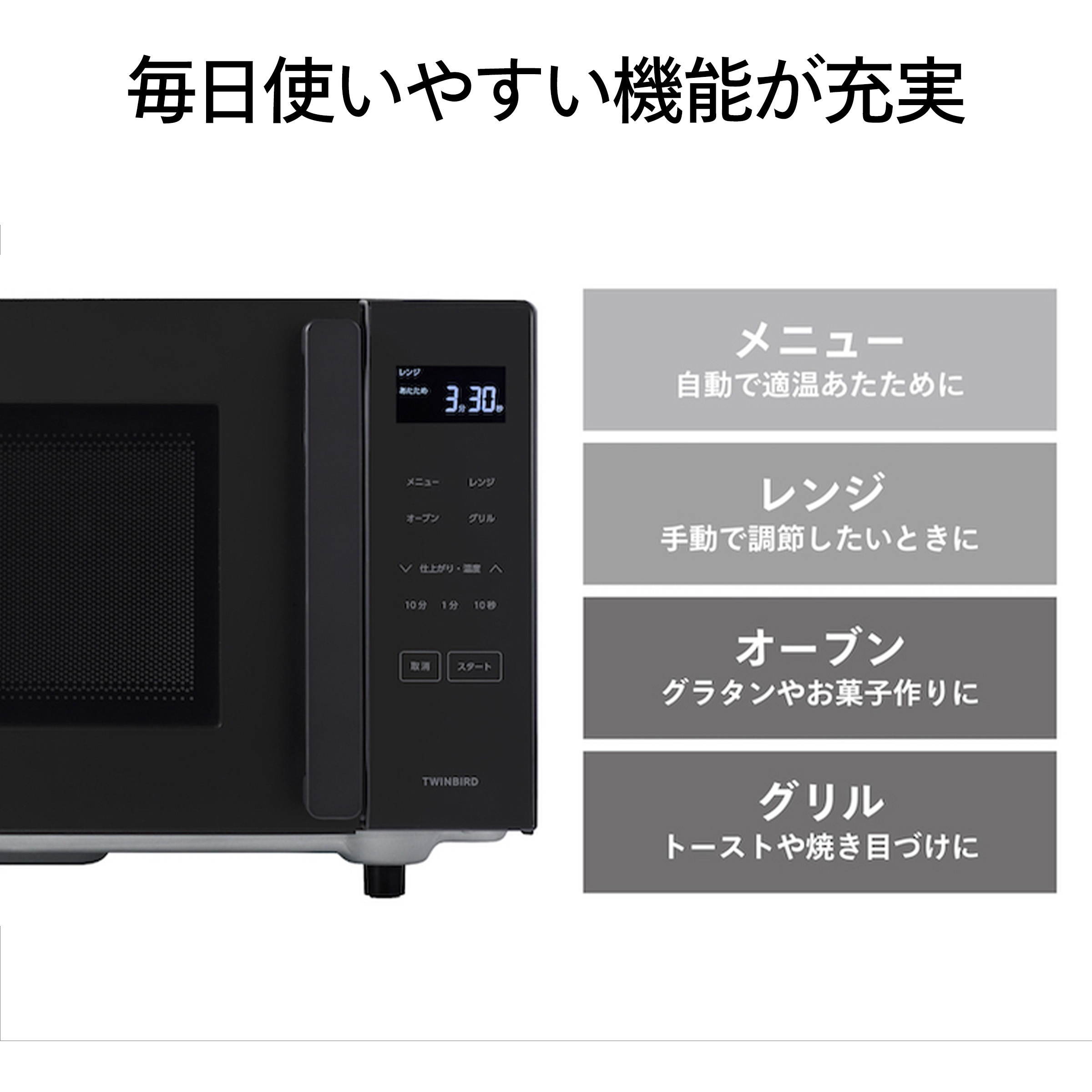 DR-E216B センサー付フラット電子レンジ ツインバード 庫内容量16L