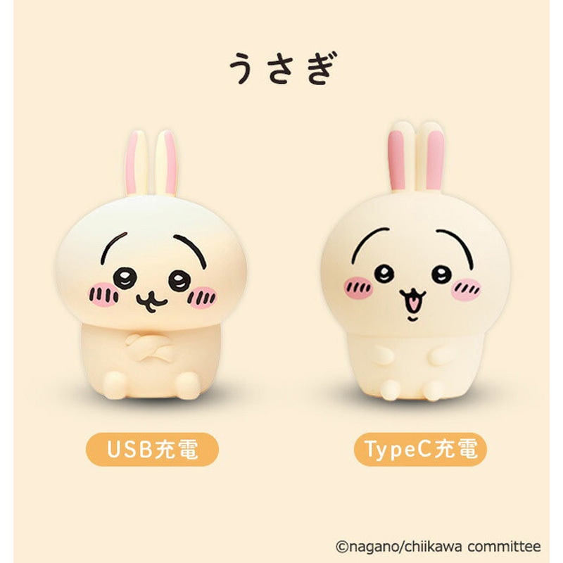 393-PXXP069 ウサギ 充電式 LEDシリコンルームライト ちいかわ 1個
