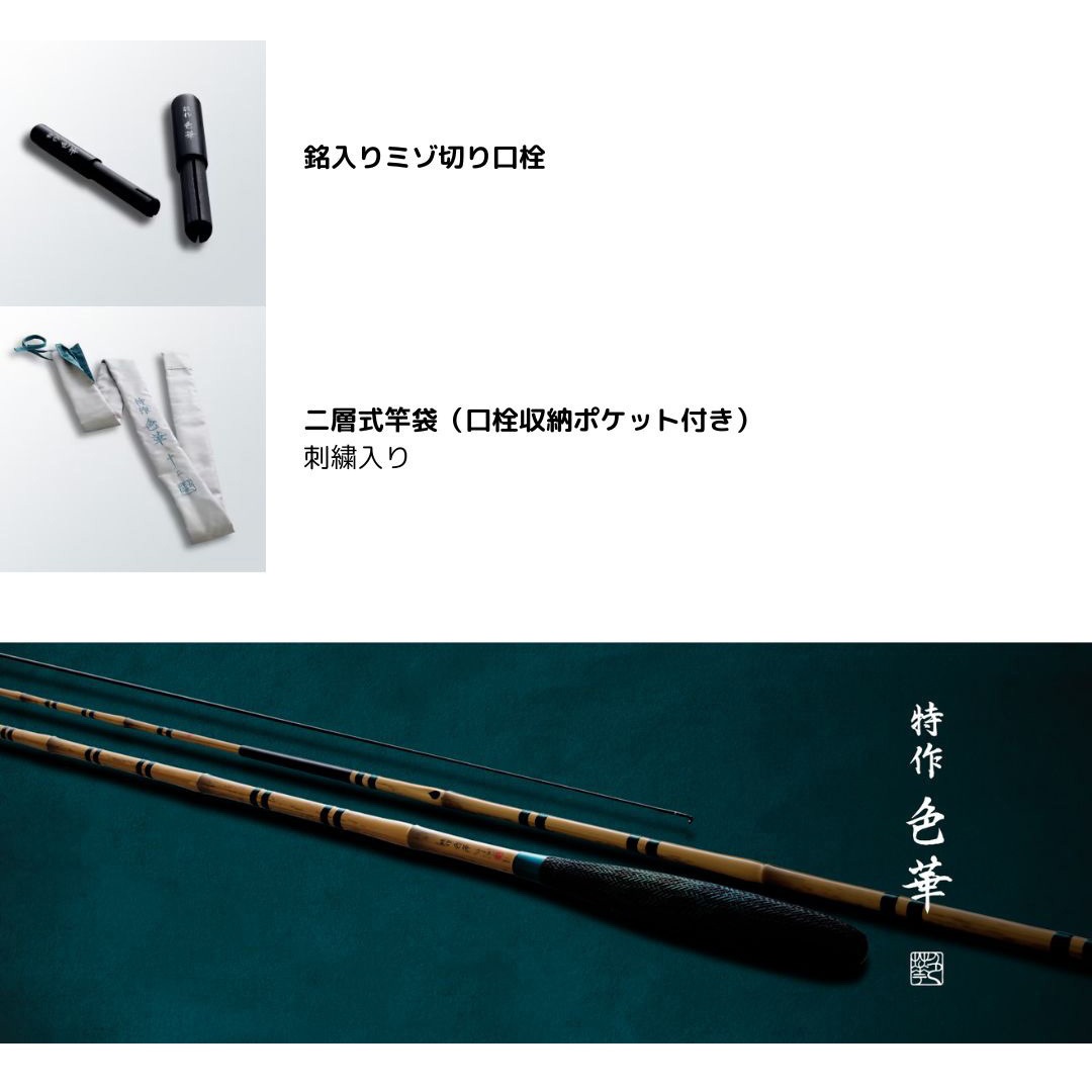 H.K.　シマノ 中古　M70903-3 8(339171) 特作 色華 SHIMANO(シマノ) 継数3本 全長2.4m仕舞87.2cm