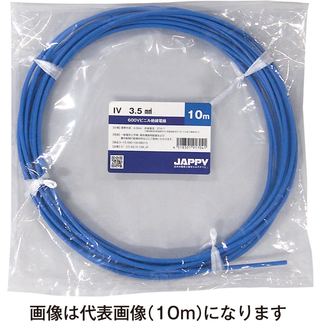 IV 3.5sq 青 JP ビニル絶縁電線 JAPPY 青色 長さ20m導体公称断面積3.5mm<sup>2</sup> - 【通販モノタロウ】