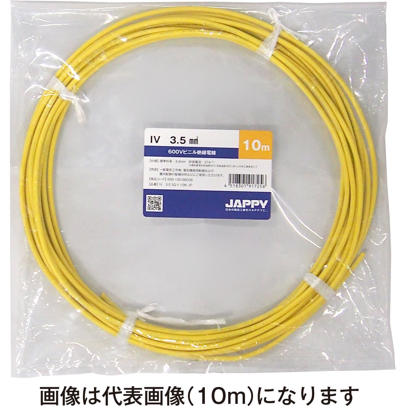 IV 3.5sq 黄 JP ビニル絶縁電線 JAPPY 黄色 長さ30m導体公称断面積3.5mm<sup>2</sup> - 【通販モノタロウ】