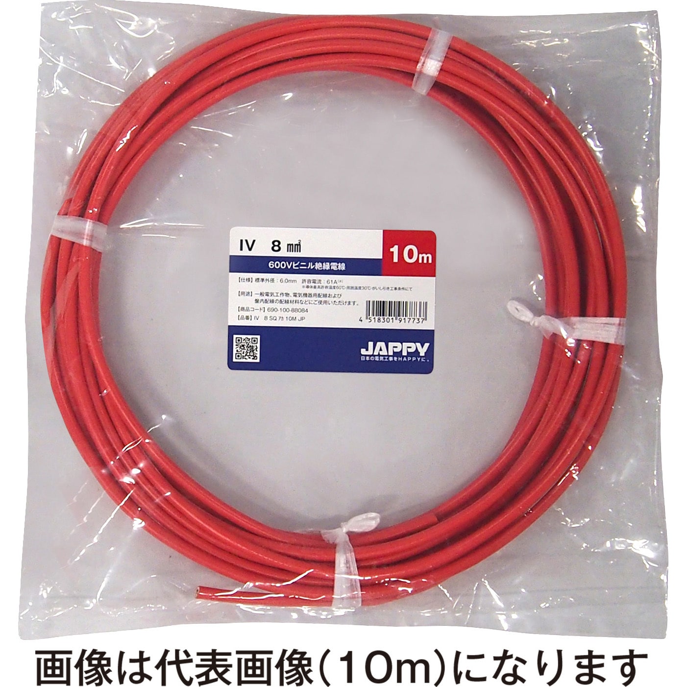 IV 8sq 赤 JP ビニル絶縁電線 JAPPY 赤色 長さ5m導体公称断面積8mm<sup>2</sup> - 【通販モノタロウ】