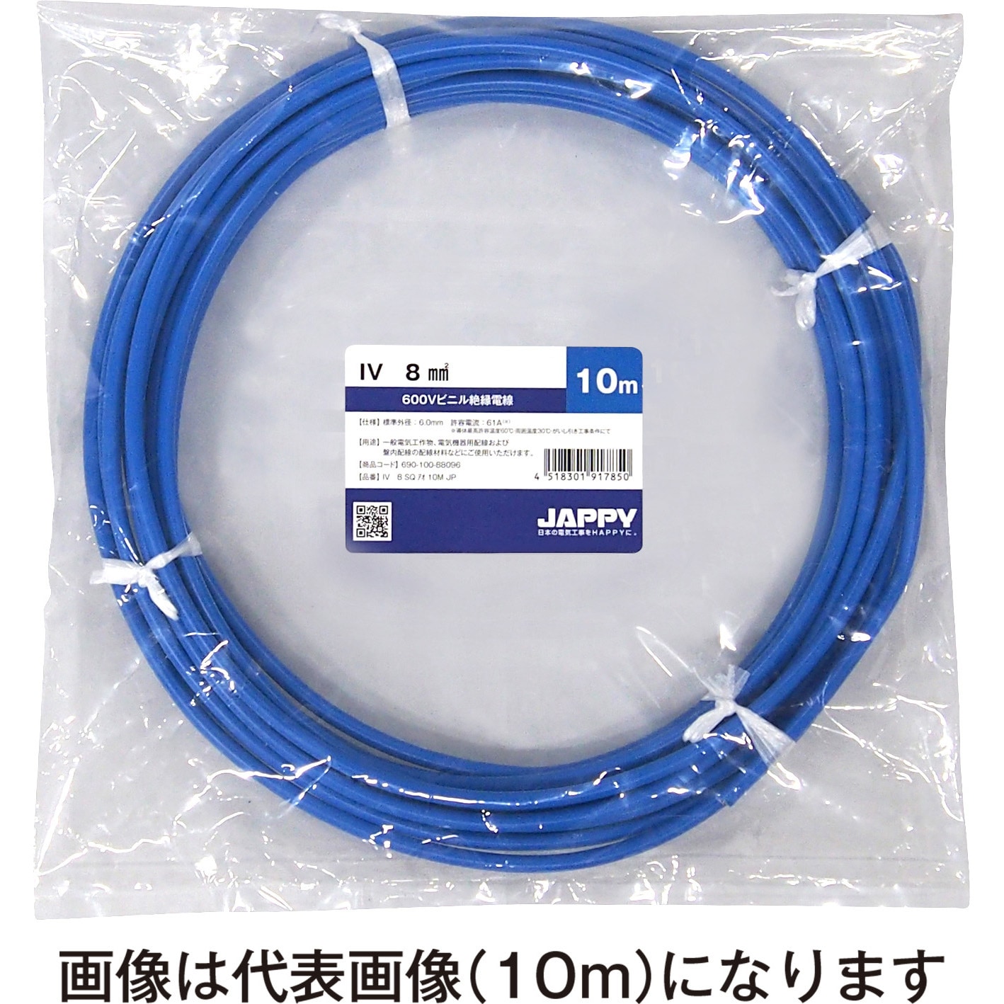 IV 8sq 青 JP ビニル絶縁電線 JAPPY 青色 長さ20m導体公称断面積