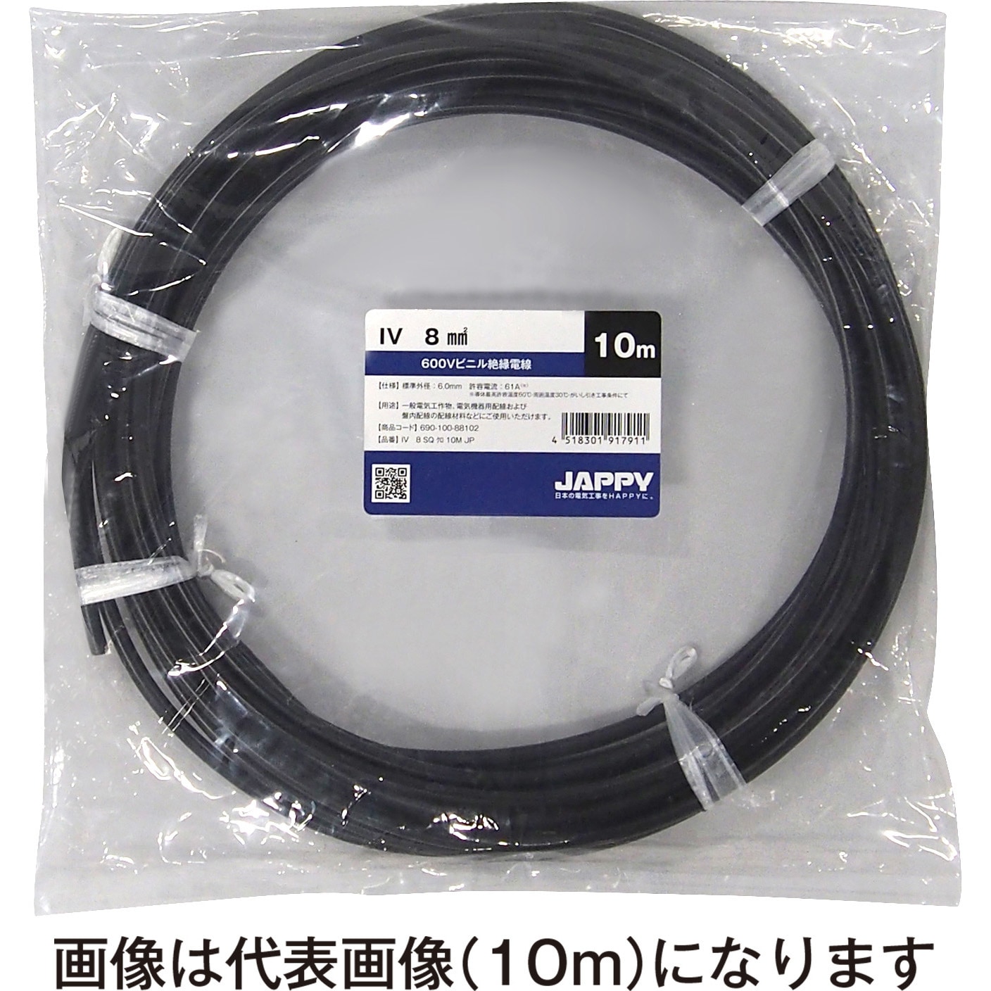 IVケーブル　8　No.297 IV 8sq 黒 JP ビニル絶縁電線 JAPPY 黒色 長さ5m導体公称断面積