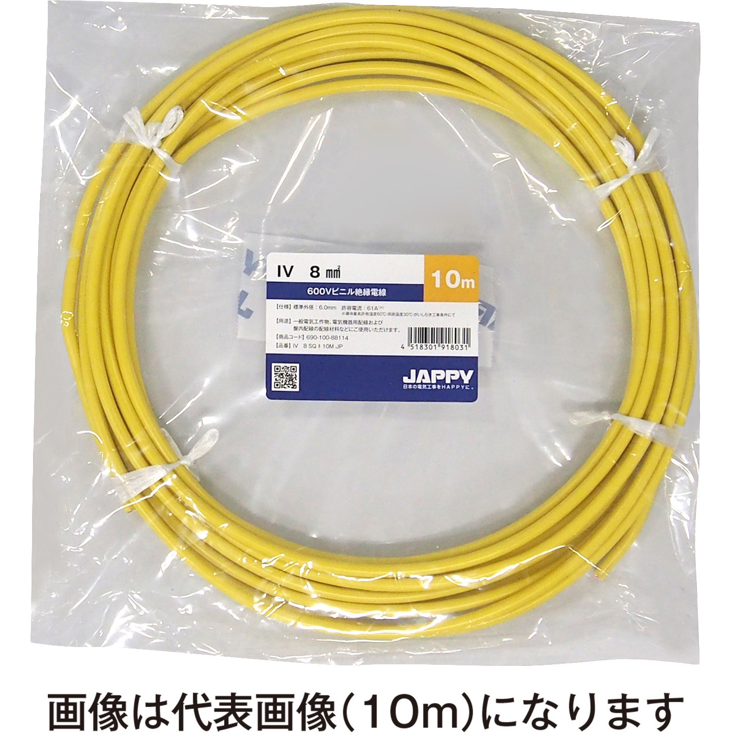 IV 8sq 黄 JP ビニル絶縁電線 JAPPY 黄色 長さ20m導体公称断面積8mm 