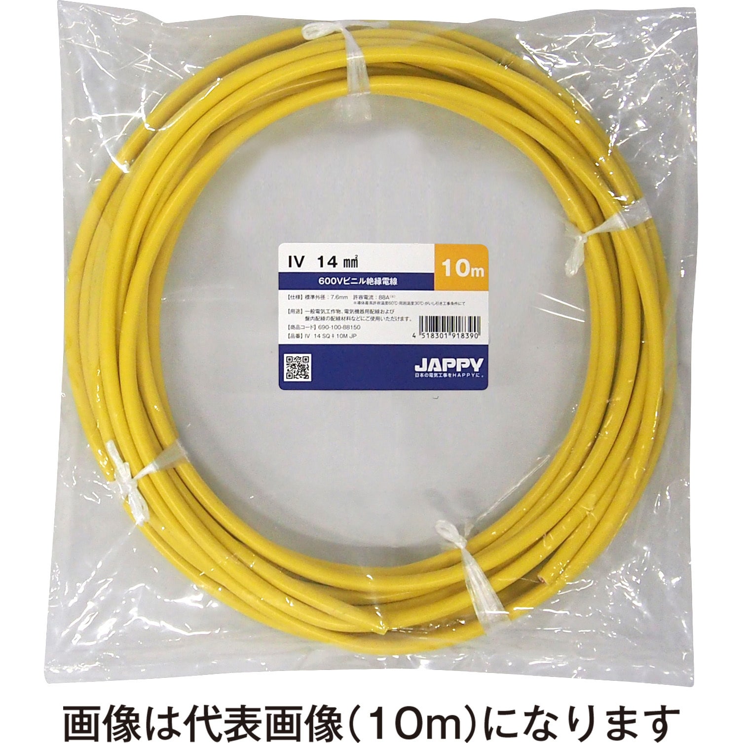 IV 14sq 黄 JP ビニル絶縁電線 JAPPY 黄色 長さ5m導体公称断面積14mm<sup>2</sup> - 【通販モノタロウ】