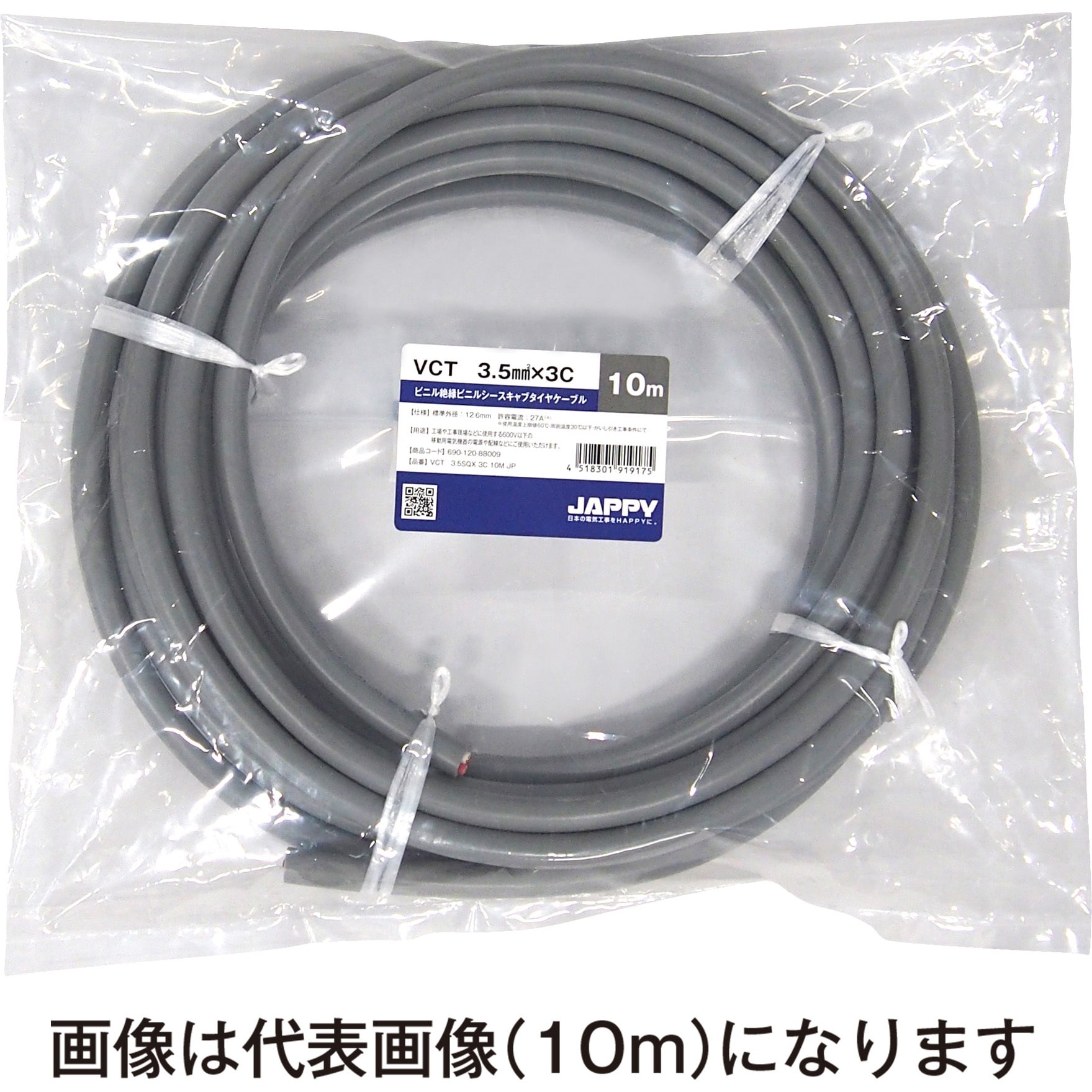 VCT 3.5sq×3c JP キャブタイヤケーブル JAPPY 灰色 長さ20m導体公称断面積3.5mm<sup>2</sup> -  【通販モノタロウ】