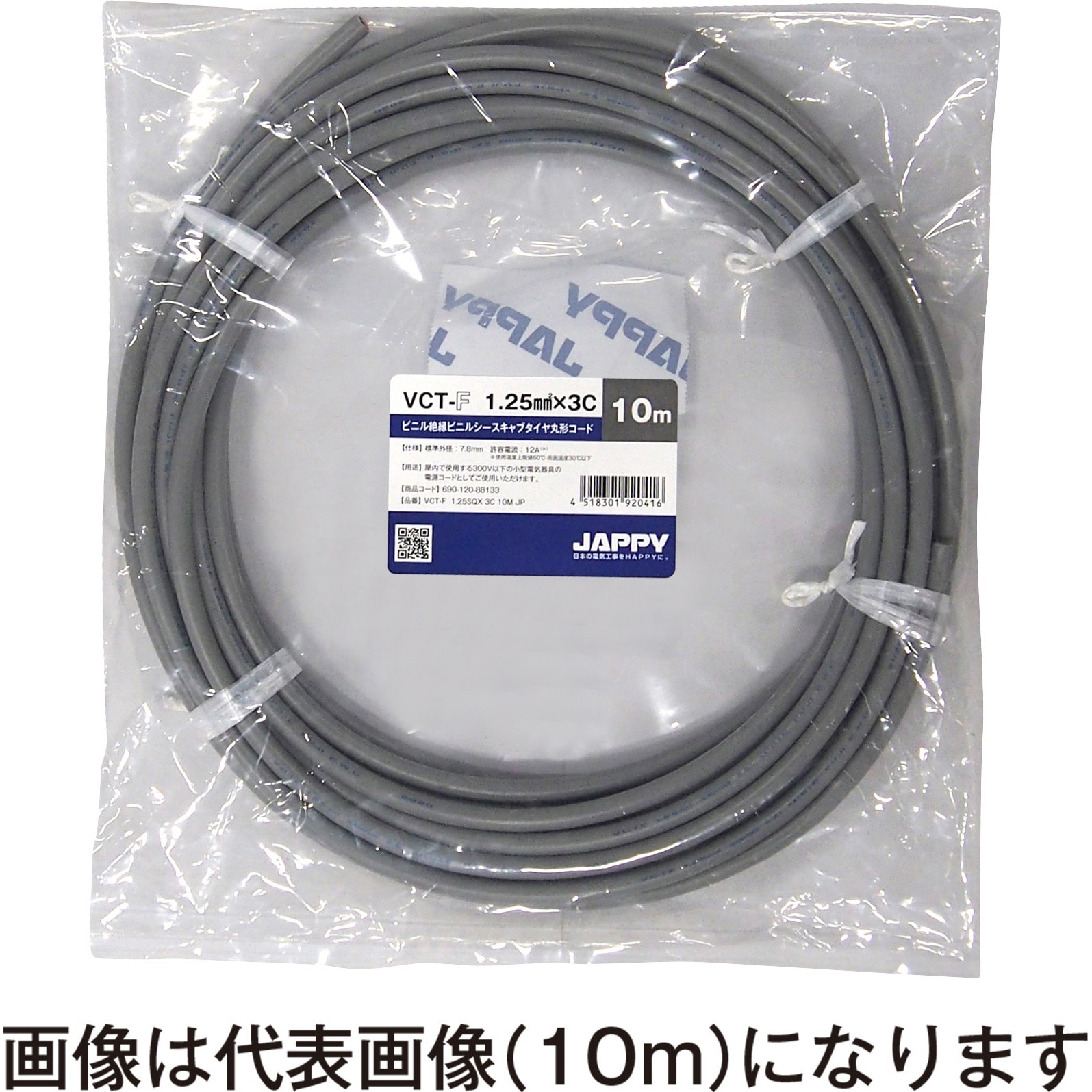 キャブタイヤ ＪＡＰＰＹ キャブタイヤ丸形コードVCT-F 3.5SQX 3C 20M 巻き : 富士電線工業 ビニルキャブタイヤ丸形コード VCT-F 0.3