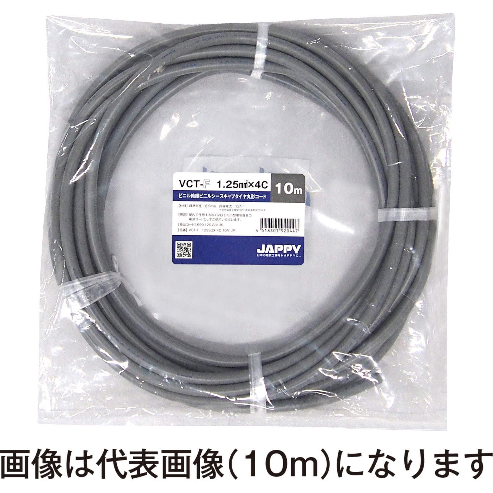 ftiキャップ最安値早い物勝ち VCT-F 1.25sq×4c JP キャブタイヤ丸形コード JAPPY 灰色 芯数(C