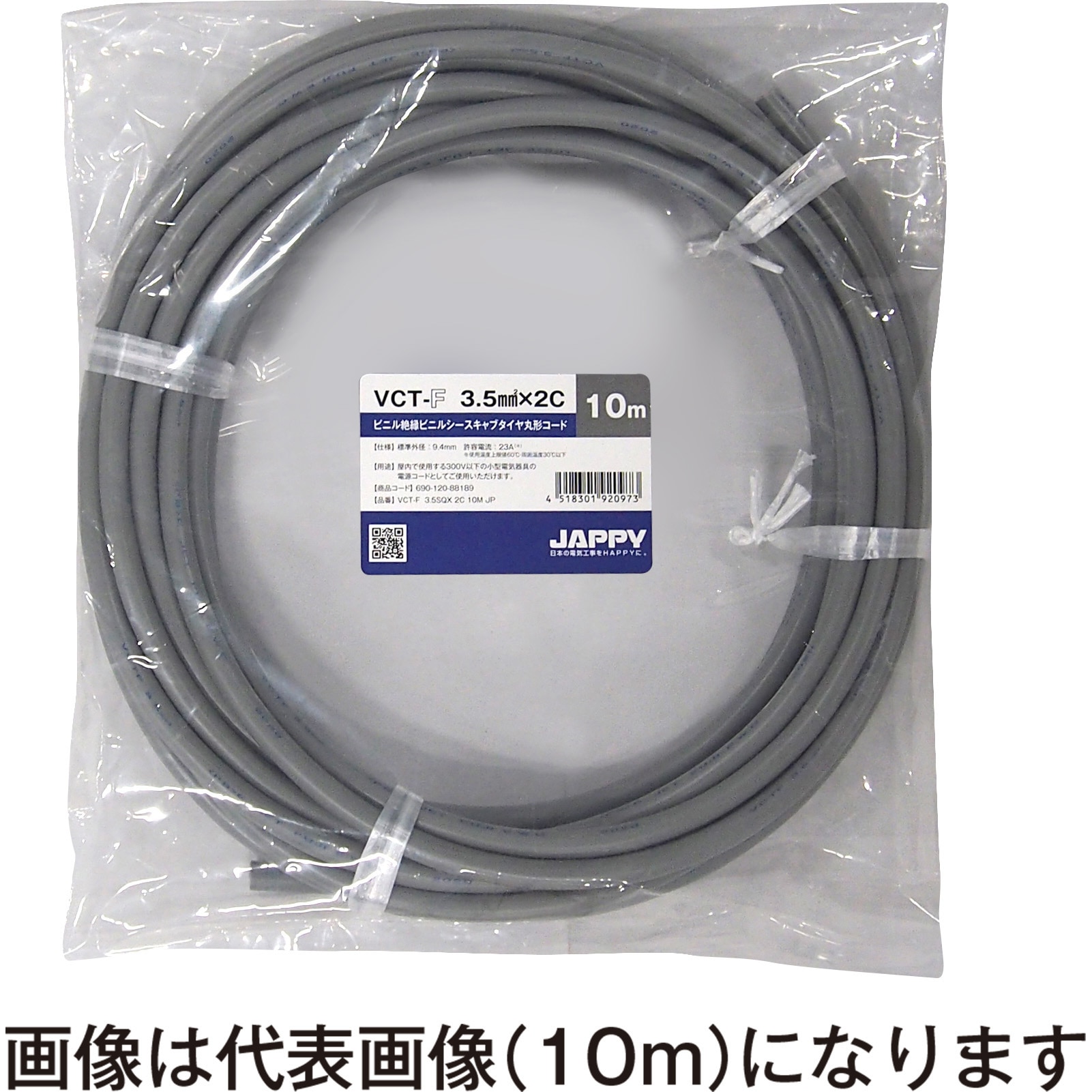 VCT-F 3.5sq×2c JP キャブタイヤ丸形コード JAPPY 灰色 芯数(C)2 長さ20m導体公称断面積3.5mm<sup>2</sup> 6,958円