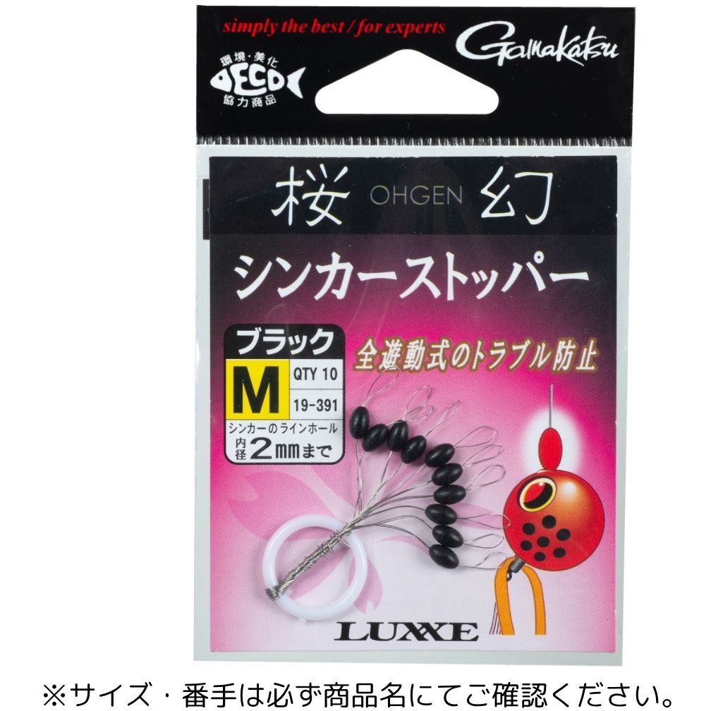 ブラック M(753790) 桜幻 シンカーストッパー がまかつ