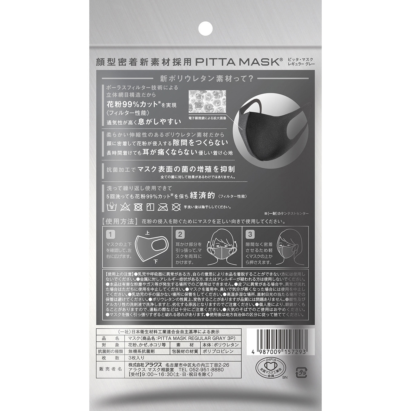 GRAY PITTA MASK(ピッタマスク) アラクス(ARAX) 3枚入 - 【通販