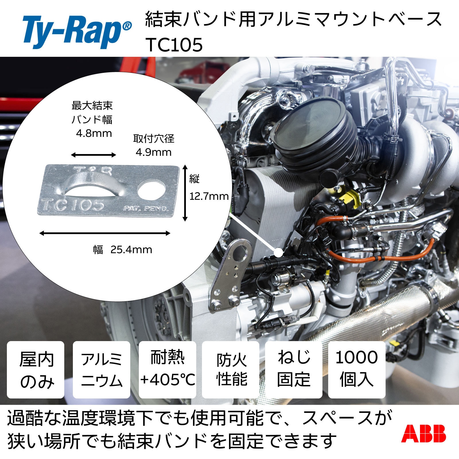 TC105 アルミマウンティングベース(シルバー) TY-Rap ねじ固定  1袋 TC105