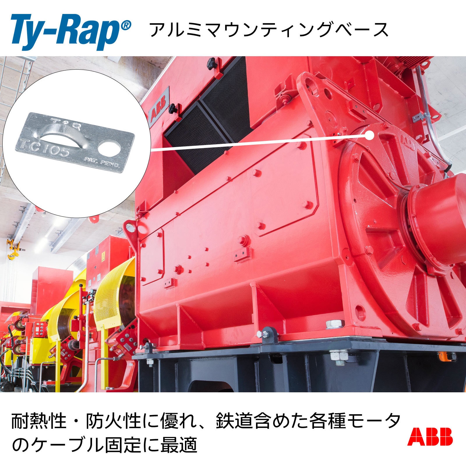 TC105 アルミマウンティングベース(シルバー) TY-Rap ねじ固定 1袋 