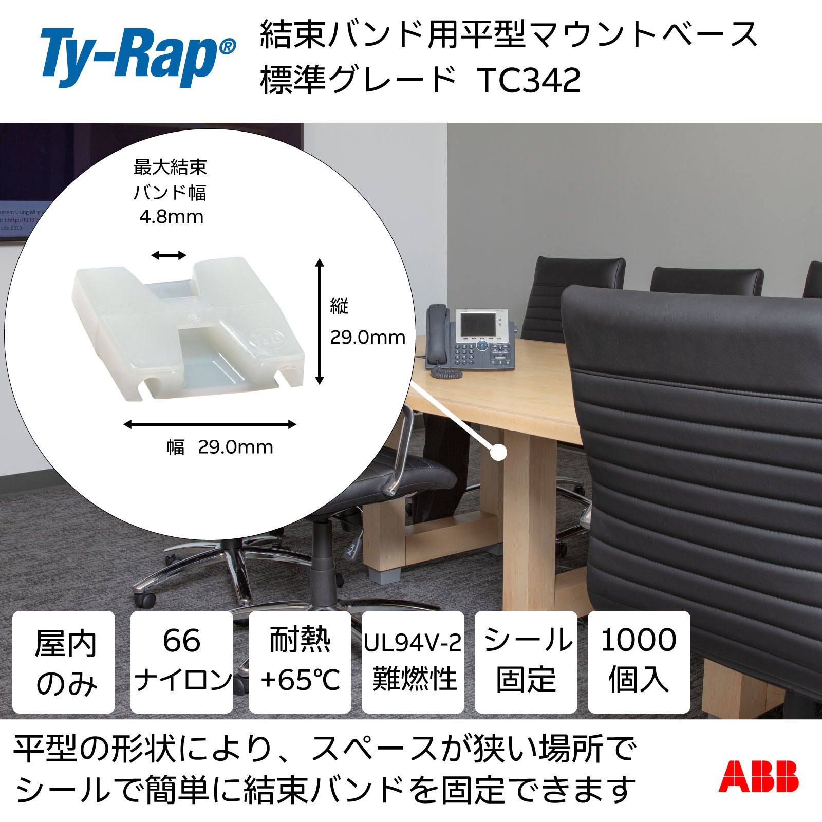 TC342A 平型マウンティングベース TY-Rap 接着シール  1袋 TC342A