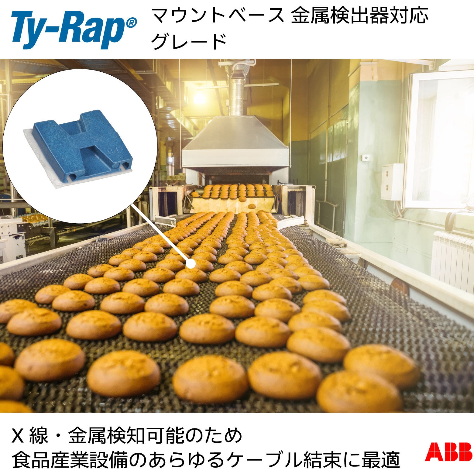 TC5342A-NDT サドル型マウントベース(ねじ固定タイプ) TY-Rap 接着