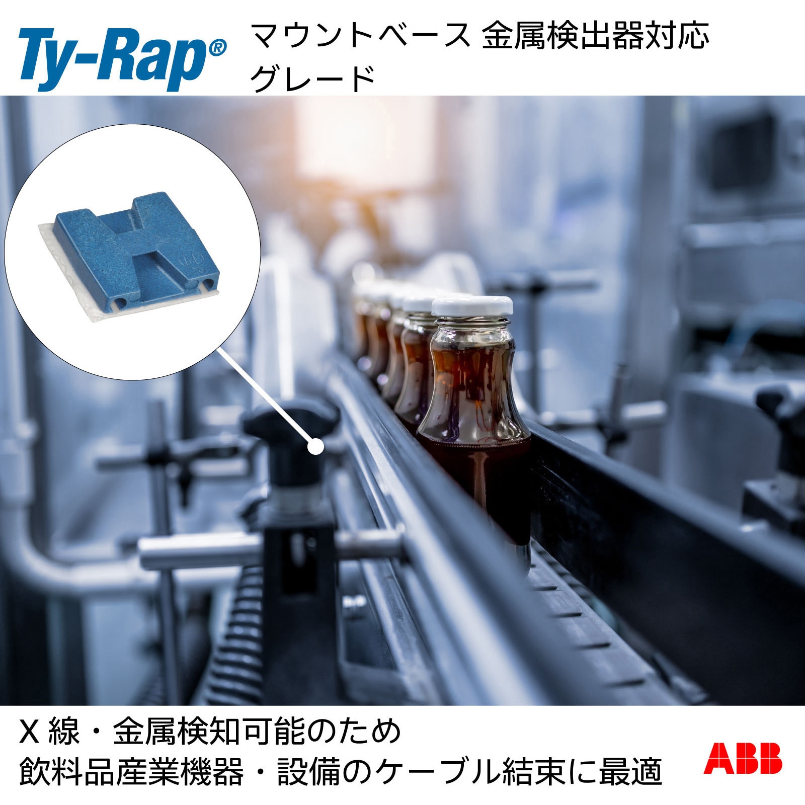 TC5342A-NDT サドル型マウントベース(ねじ固定タイプ) TY-Rap 接着