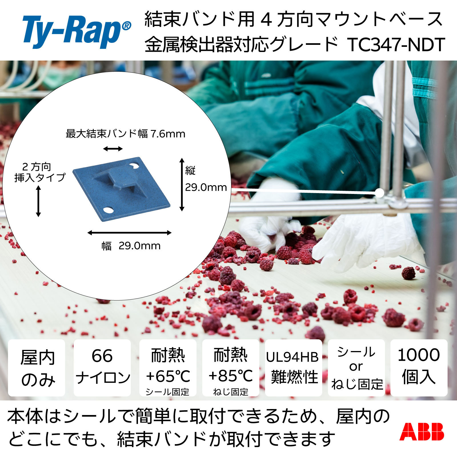 TC347A-NDT 2方向マウンティングベース金属検知器対応ナイロン(明青色) TY-Rap ねじ固定もしくは接着シール  1袋 TC347A-NDT