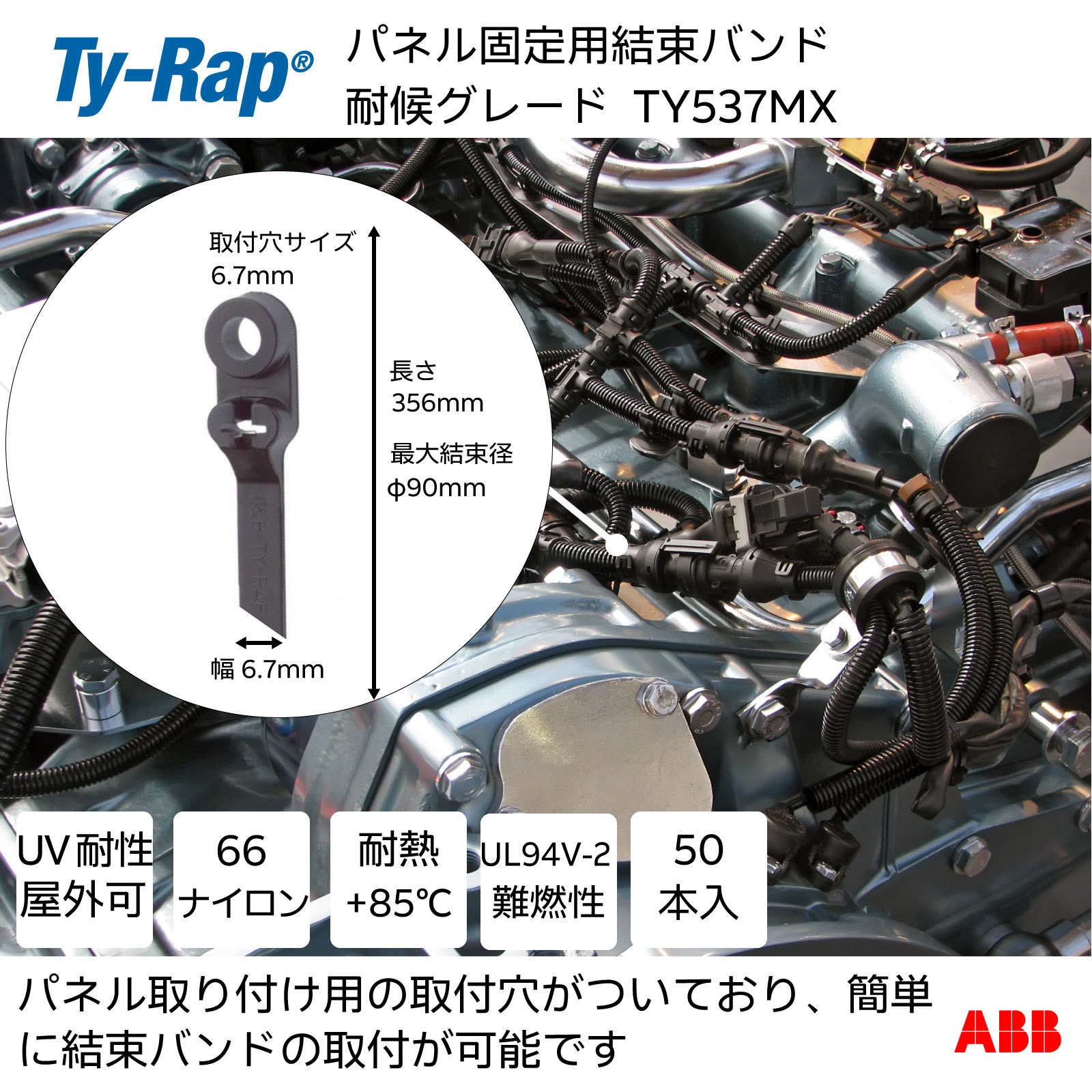 TY537MX パネル固定用結束バンド 1袋 TY-Rap 【通販モノタロウ】
