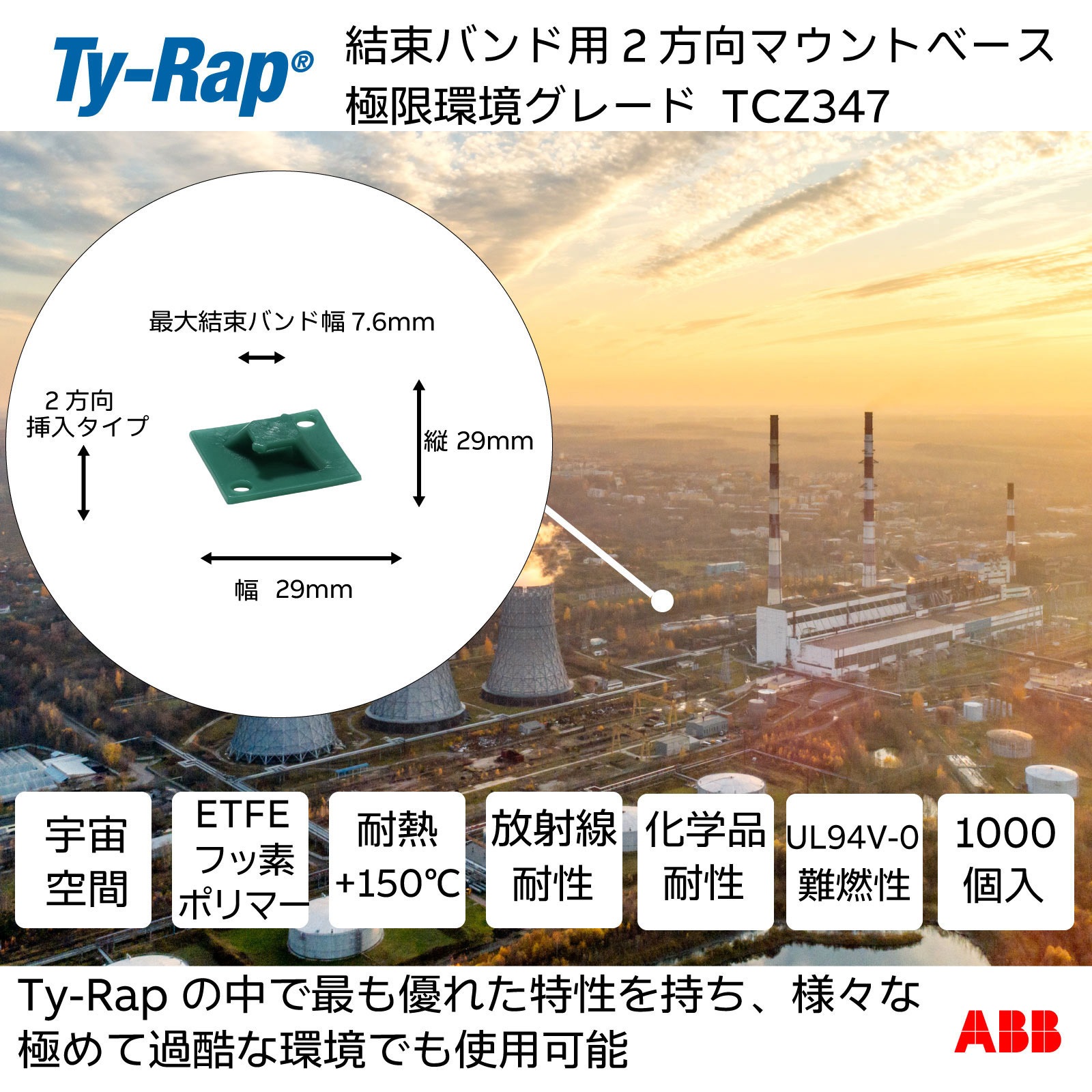 TCZ347 結束バンド用平型マウントベース(接着剤固定タイプ) TY-Rap ねじ固定もしくは接着シール  1箱(10袋) TCZ347 76,890円