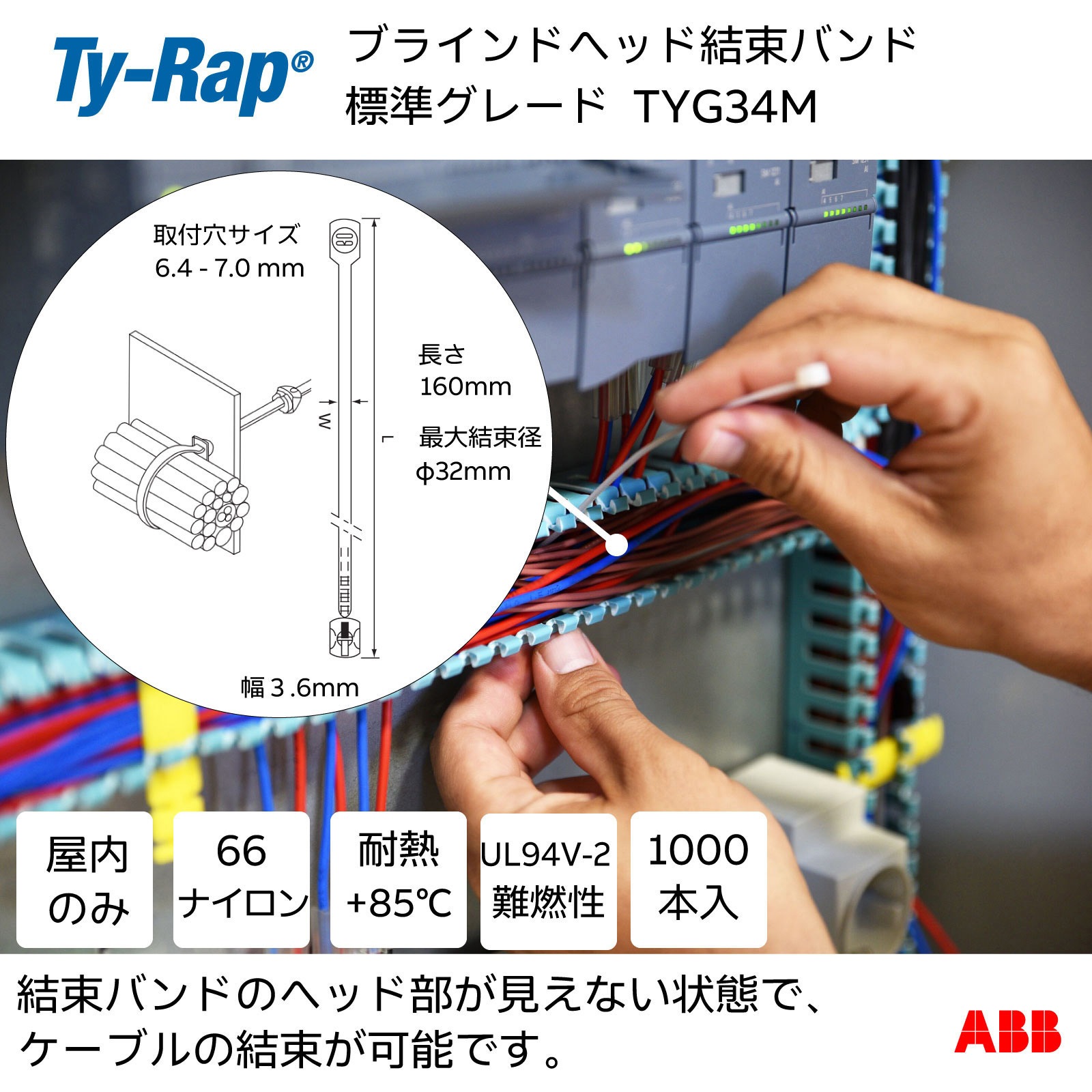 TYG34M ブラインドヘッド結束バンド TY-Rap 1袋 TYG34M