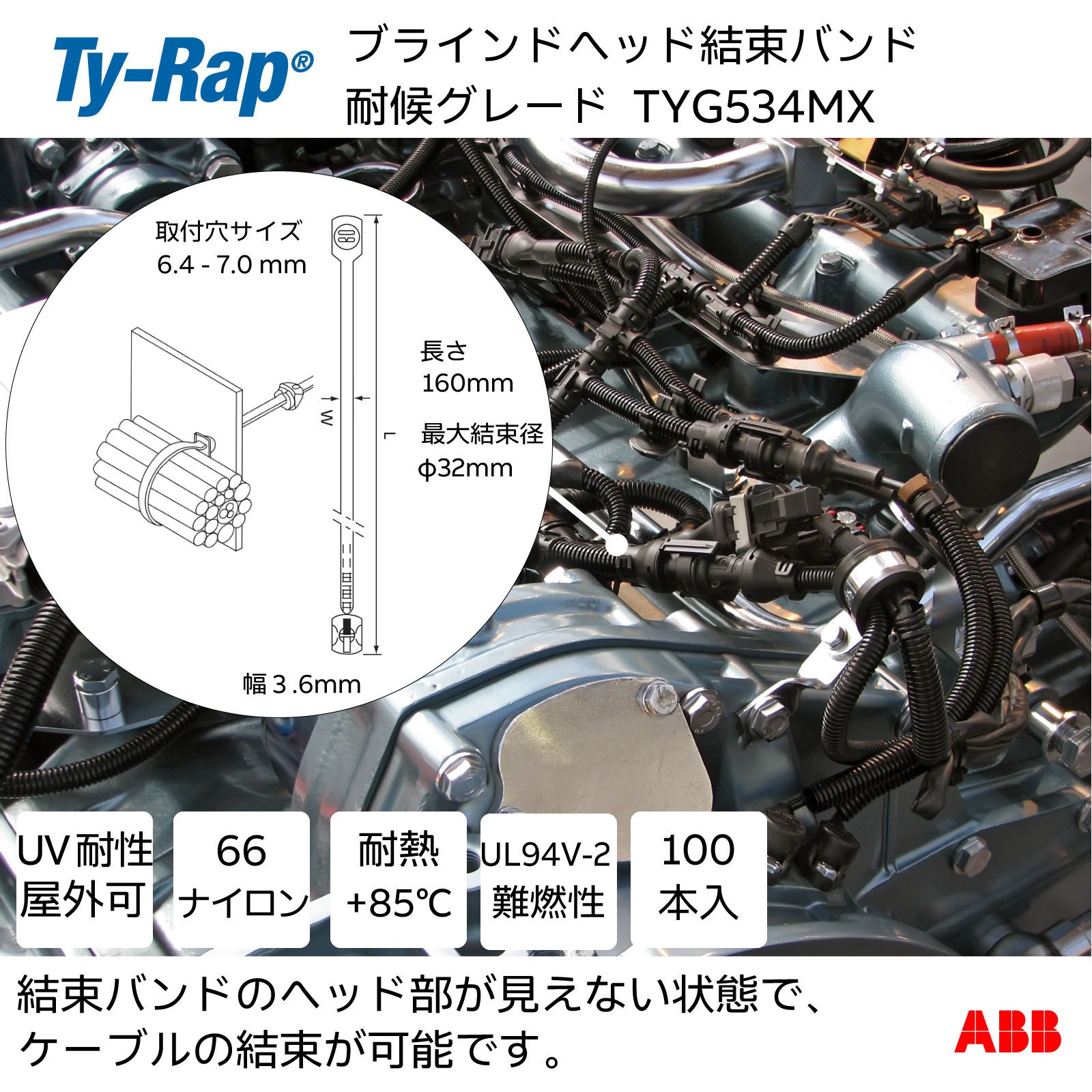 TYG534MX ブラインドヘッド結束バンド TY-Rap 1袋 TYG534MX