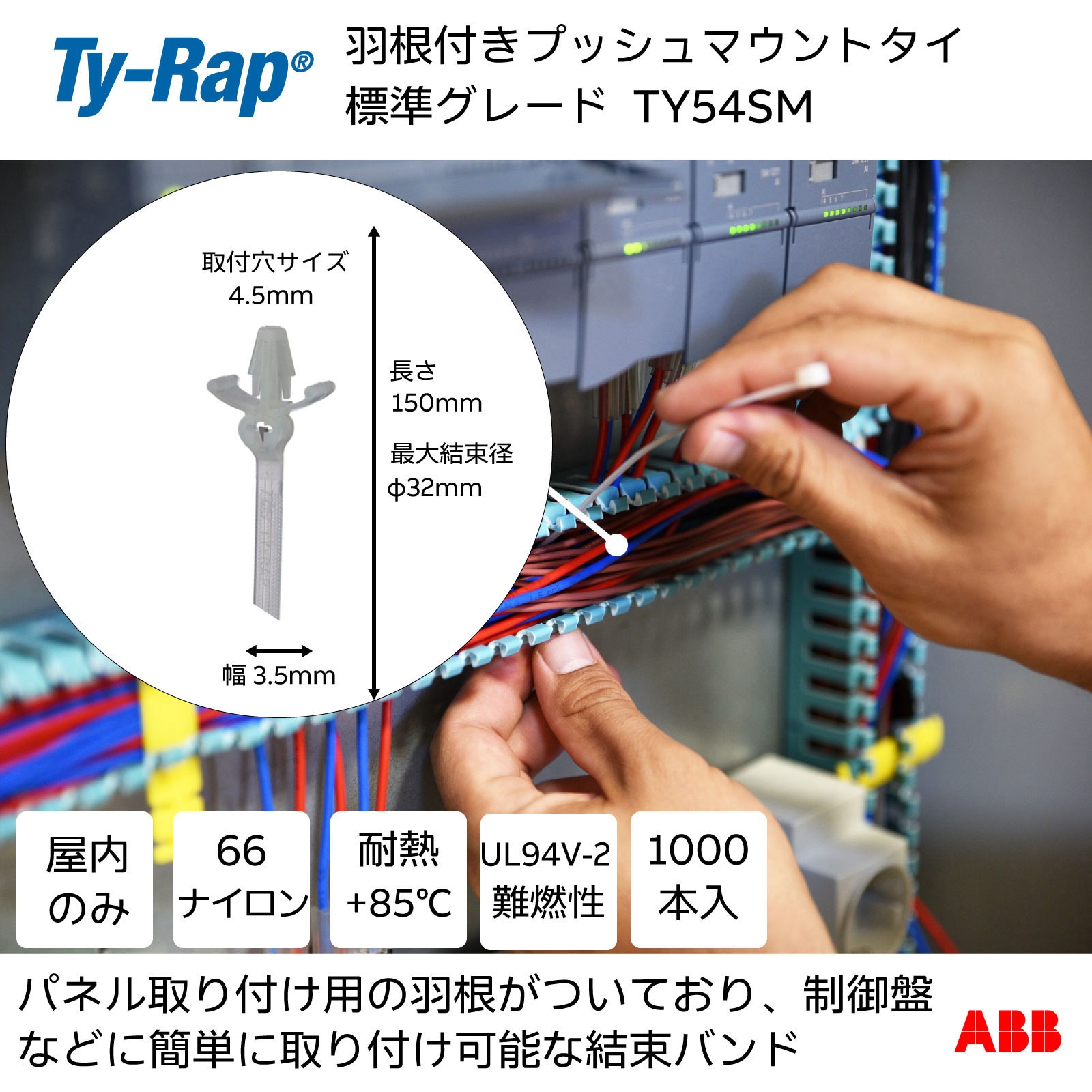 TY54SM パネル固定用結束バンド(プッシュマウント)(大袋) TY-Rap 1袋 TY54SM 17,745円