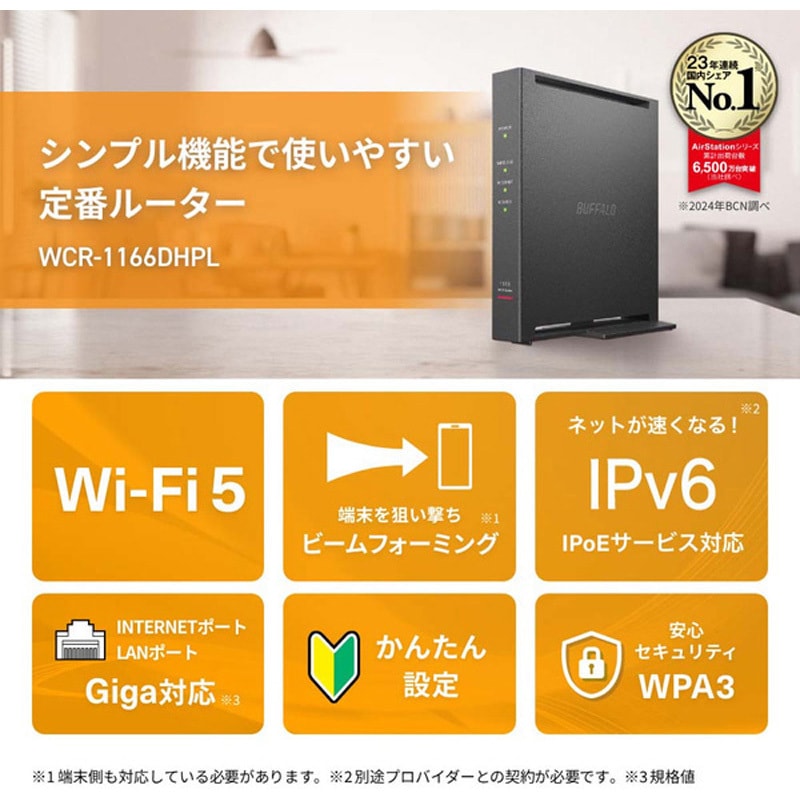 【未使用】WSR-1166DHPL WSR-1166DHPL IPv6対応 無線LANルーター 無線LAN親機 WSR-1166DHPL