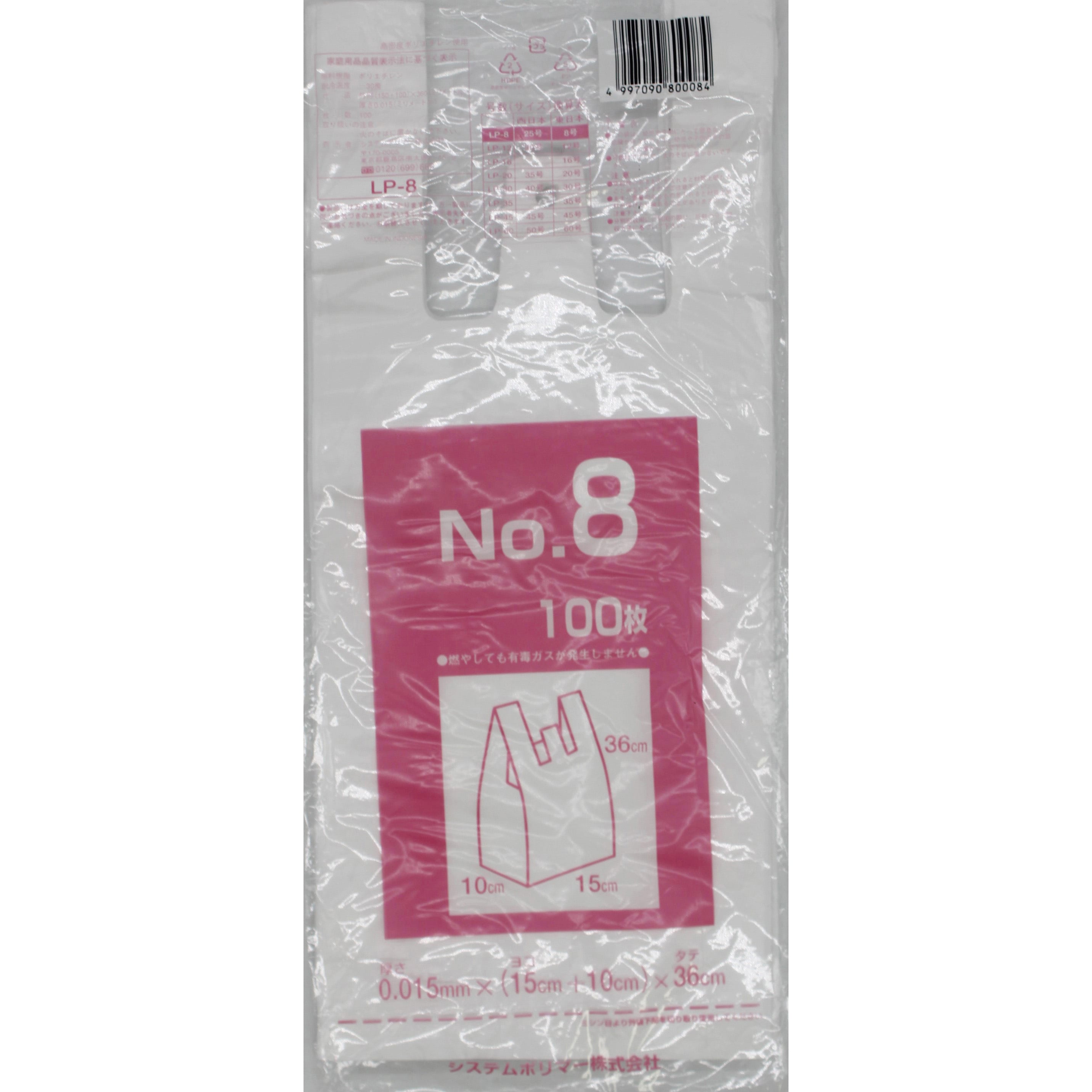 LP-8 レジ袋  乳白 1箱(100枚×40冊) システムポリマー 【通販モノタロウ】