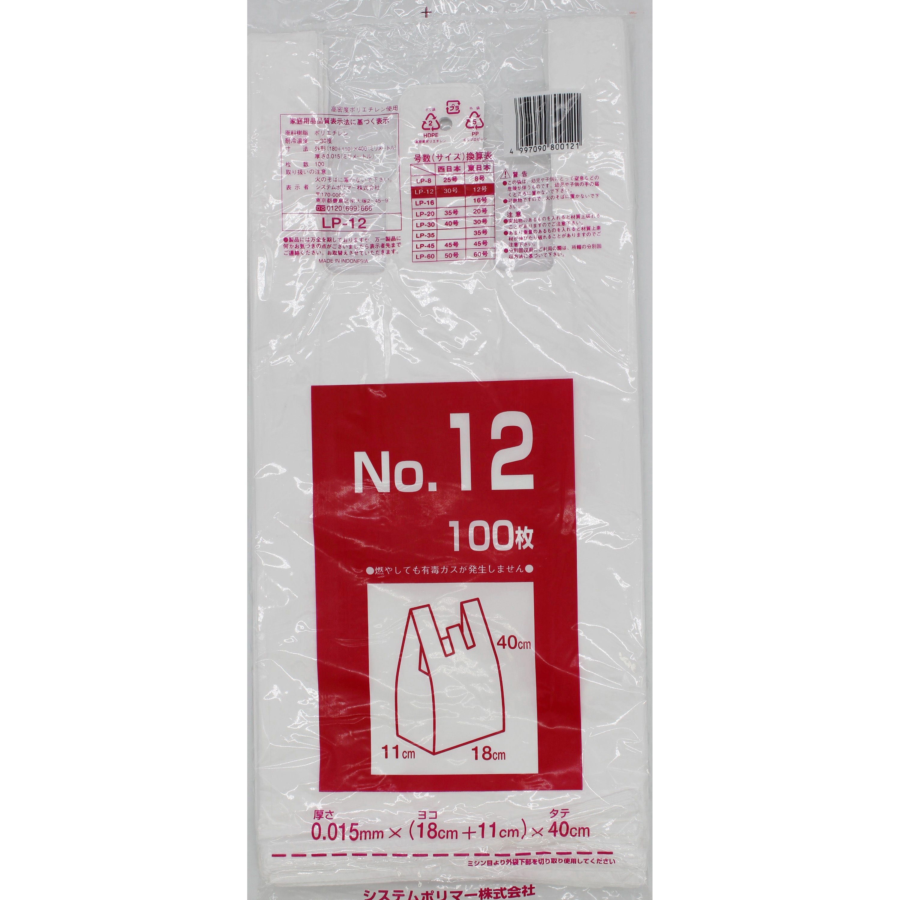 LP-12 レジ袋  乳白 1箱(100枚×40冊) システムポリマー 【通販モノタロウ】 9,605円