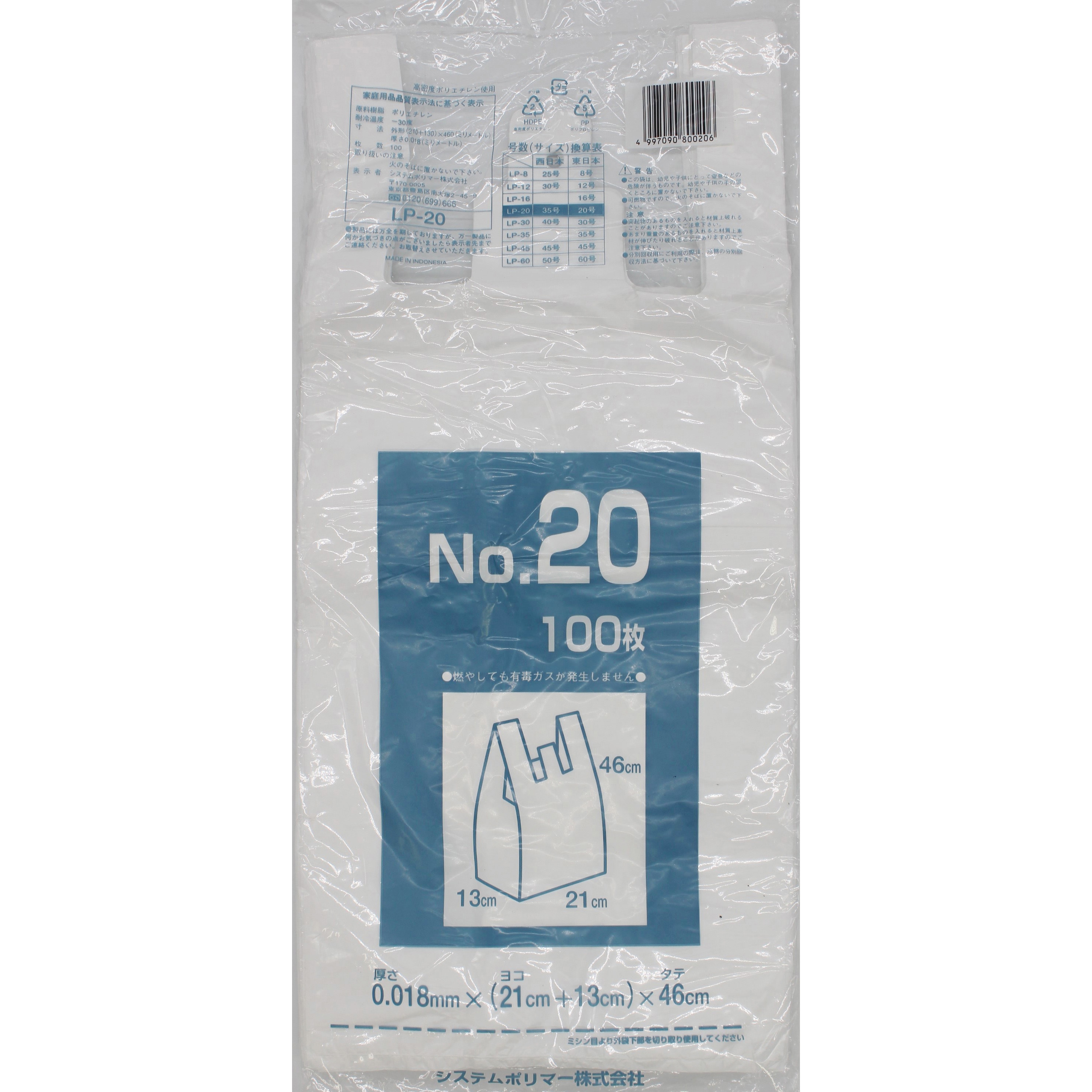 LP-20 レジ袋  乳白 1箱(100枚×20冊) システムポリマー 【通販モノタロウ】