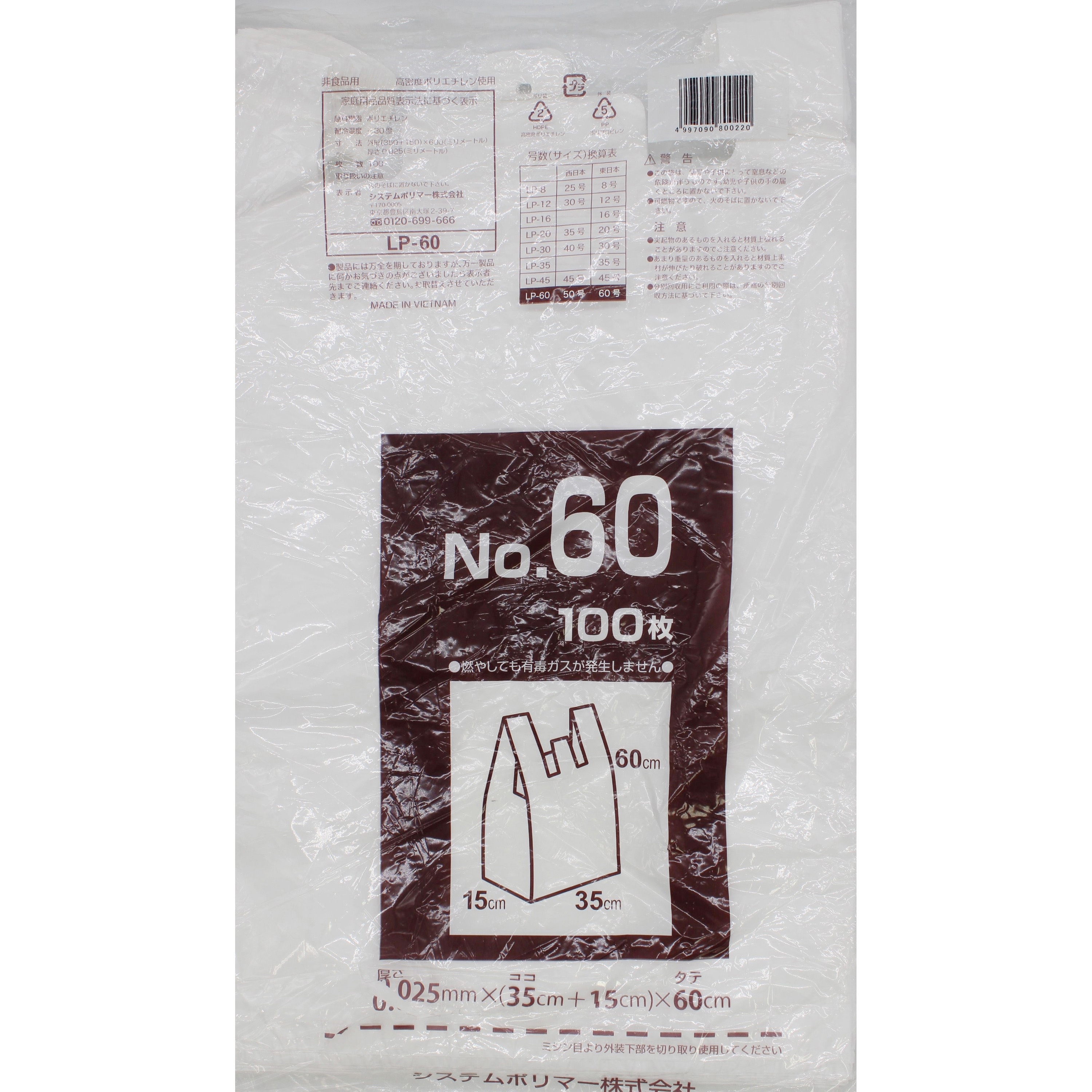 LP-60 レジ袋  乳白 1箱(100枚×10冊) システムポリマー 【通販モノタロウ】 7,828円
