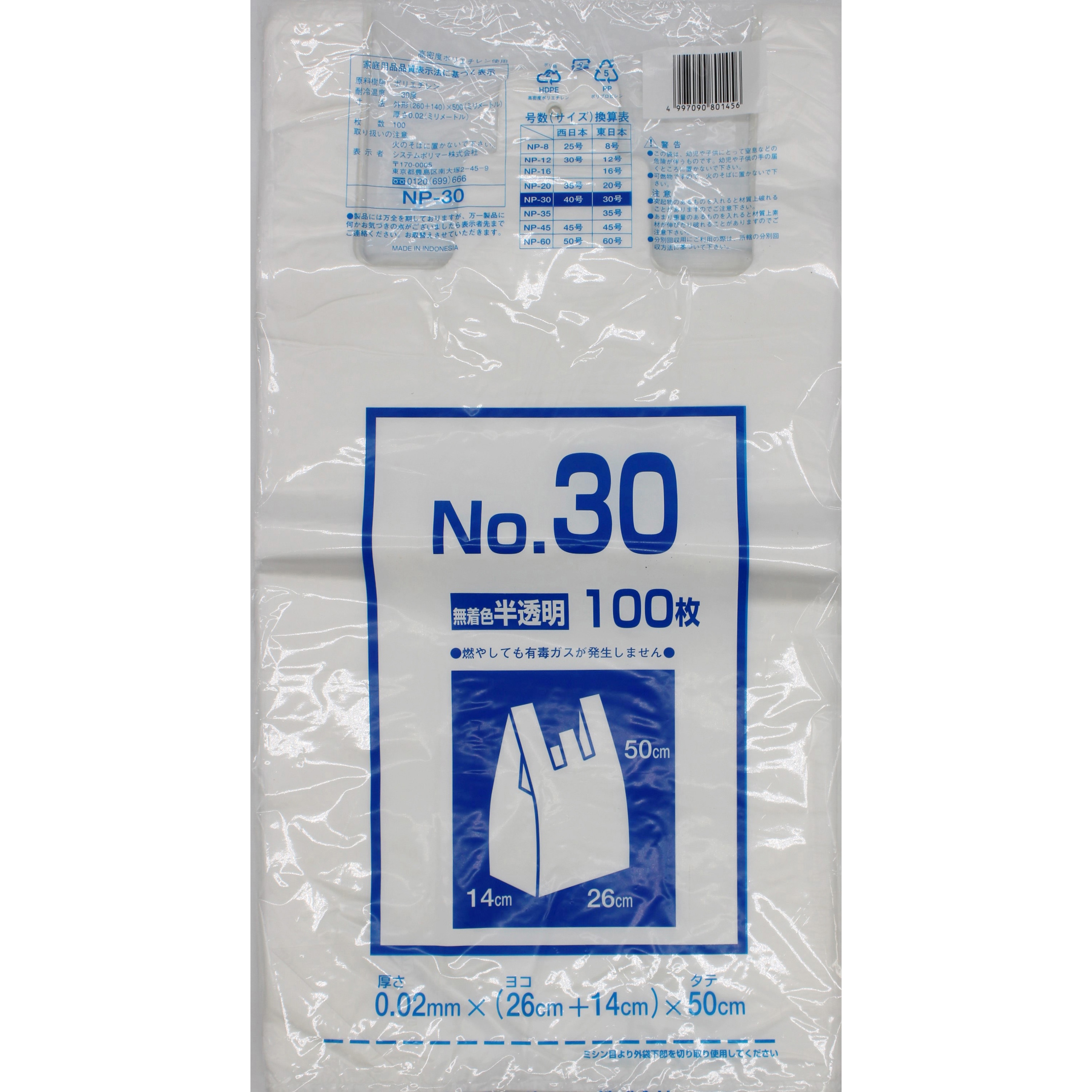 NP-30 レジ袋 半透明 1箱(100枚×10冊) システムポリマー 【通販モノタロウ】