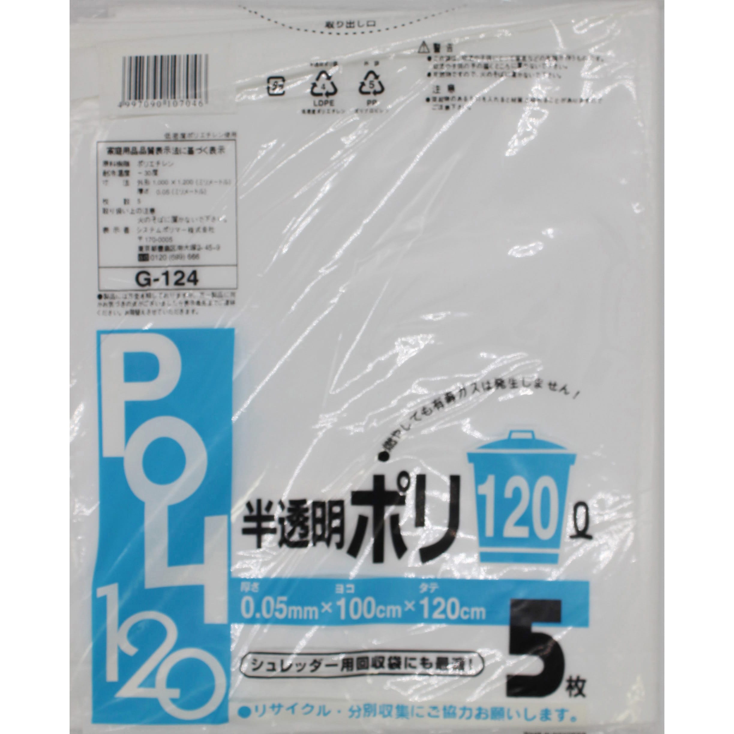 G-124 大型120L ポリ袋 システムポリマー 半透明色  1箱(5枚×30冊) G-124