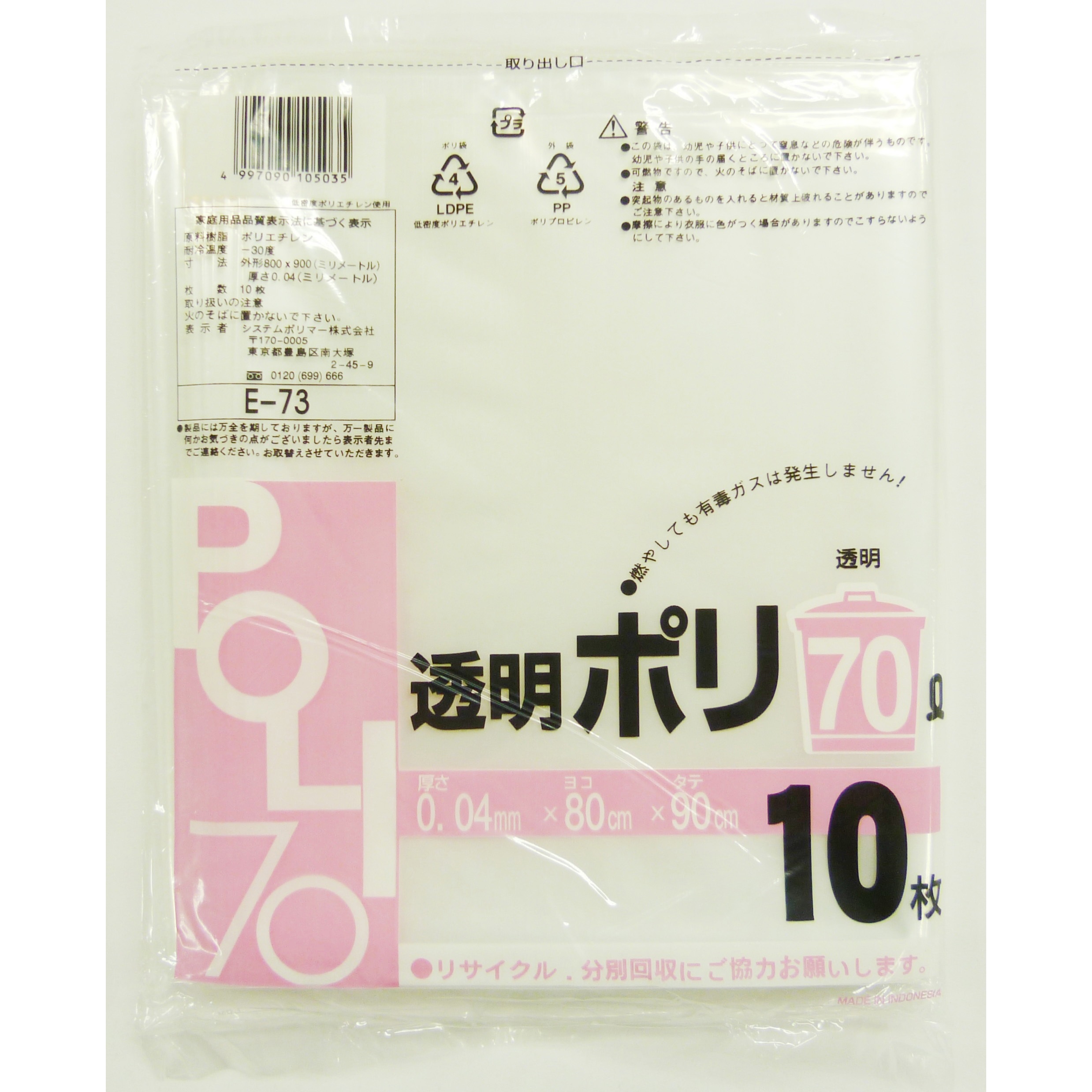 E-73 ポリ袋0.04mm厚Ⅰパック10枚入 システムポリマー 70L 透明色  1箱(10枚×30冊) E-73