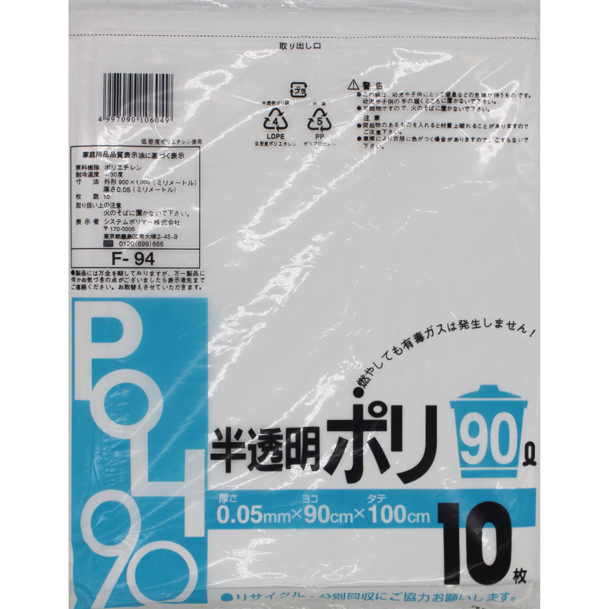 F-94 ポリ袋0.05mm厚Ⅰパック10枚入 システムポリマー 90L 半透明色  1箱(10枚×20冊) F-94