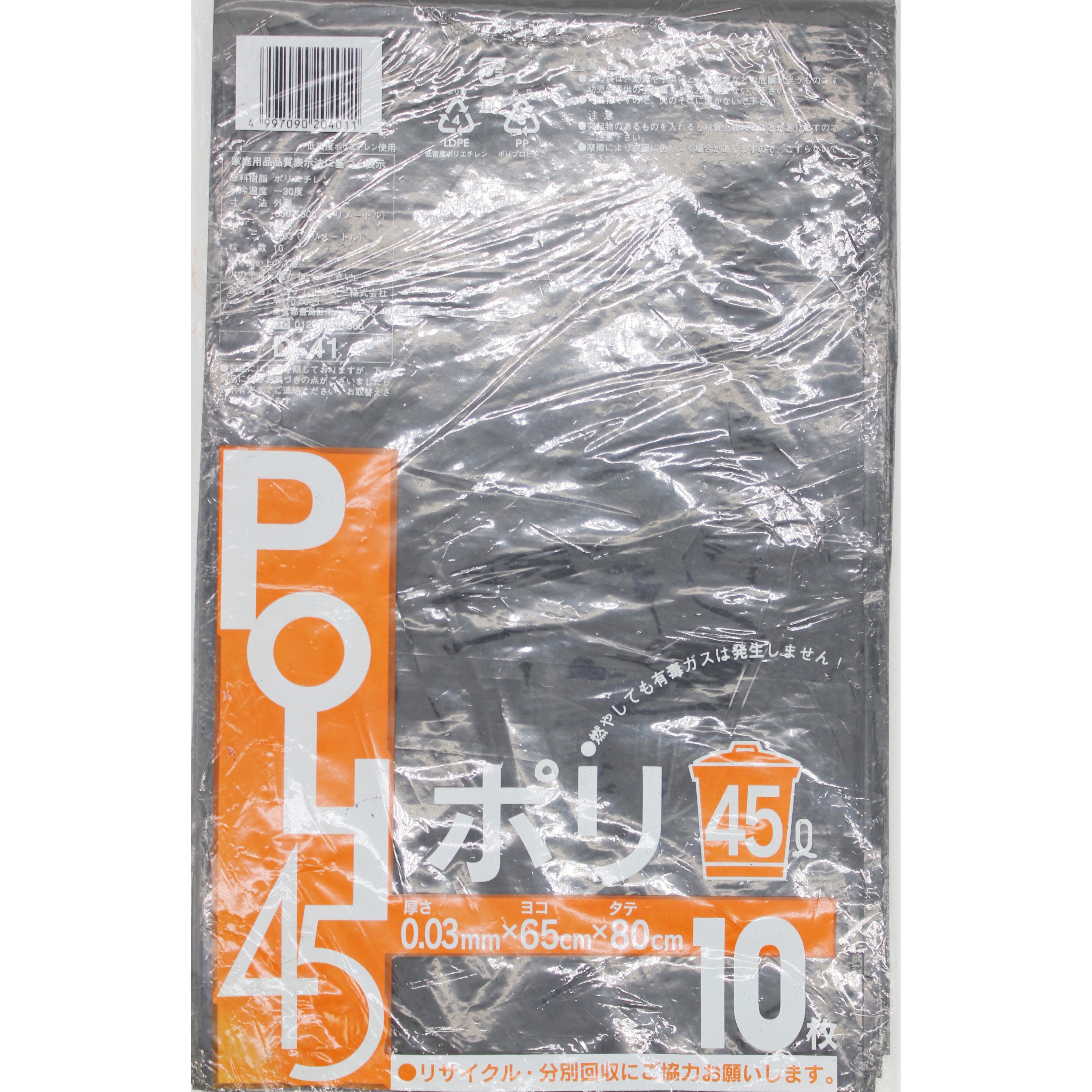 D-41 ポリ袋0.03mm厚Ⅰパック10枚入 システムポリマー 45L 黒色  1箱(10枚×60冊) D-41