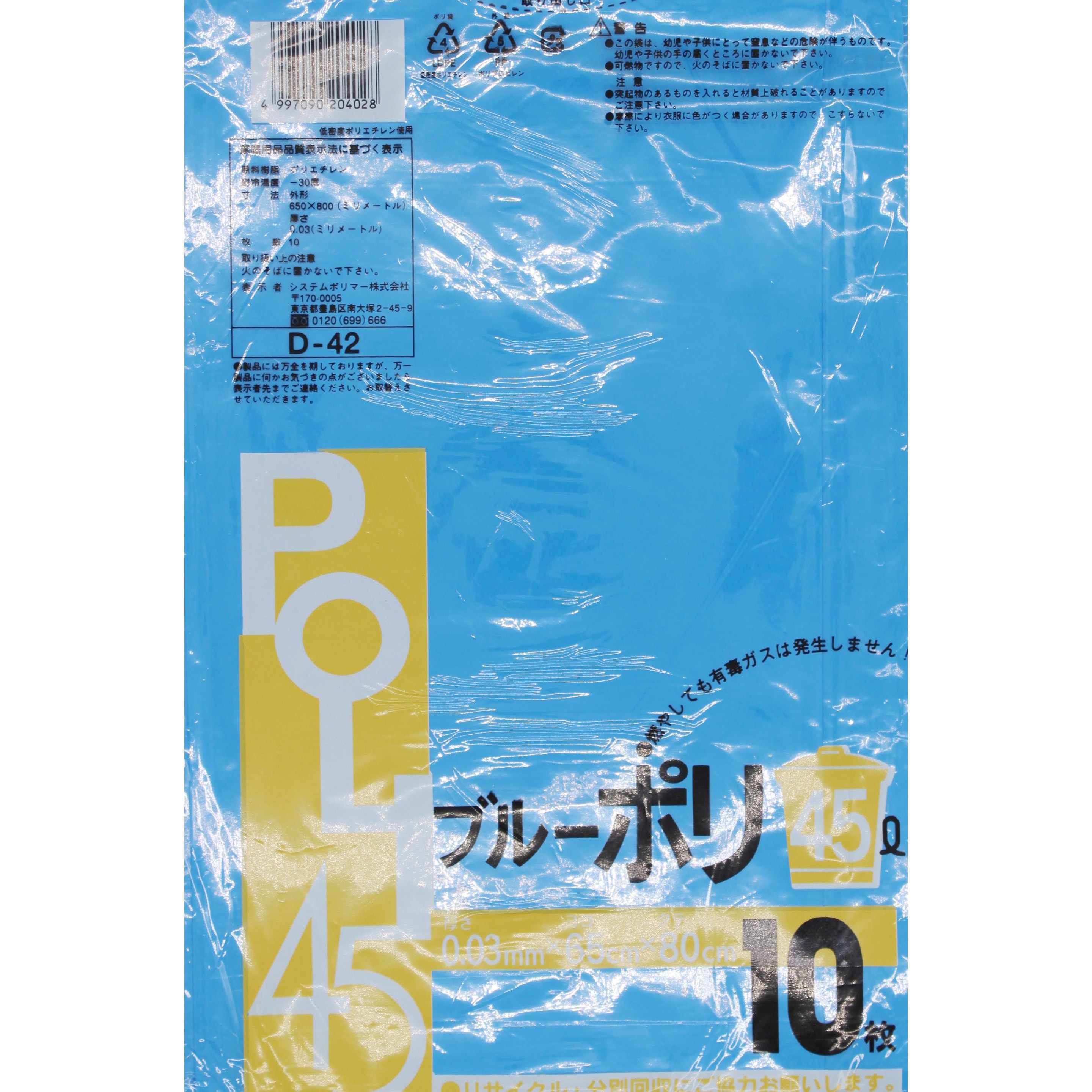 D-42 ポリ袋0.03mm厚Ⅰパック10枚入 システムポリマー 45L 青色  1箱(10枚×60冊) D-42
