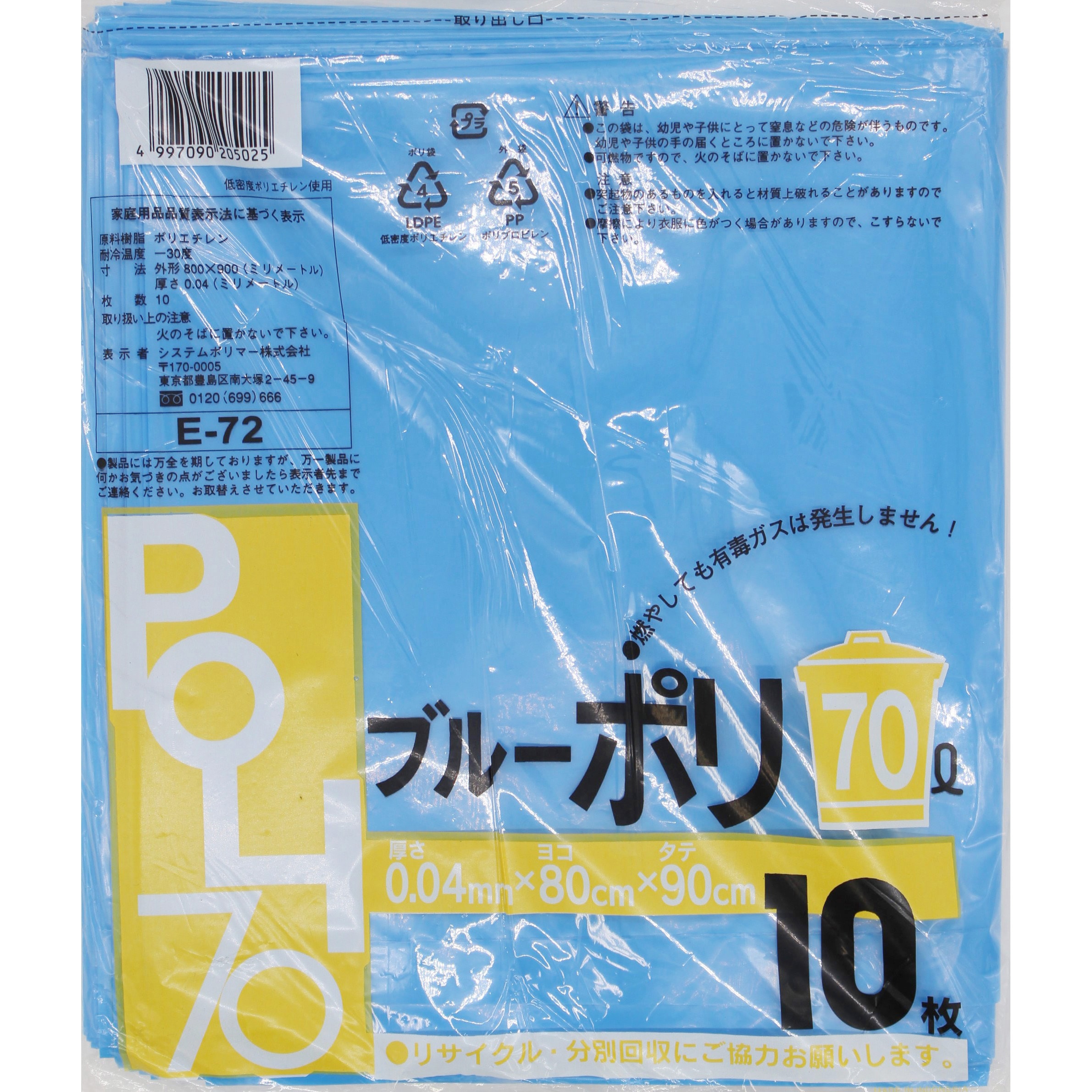 E-72 ポリ袋0.04mm厚Ⅰパック10枚入 システムポリマー 70L 青色  1箱(10枚×30冊) E-72
