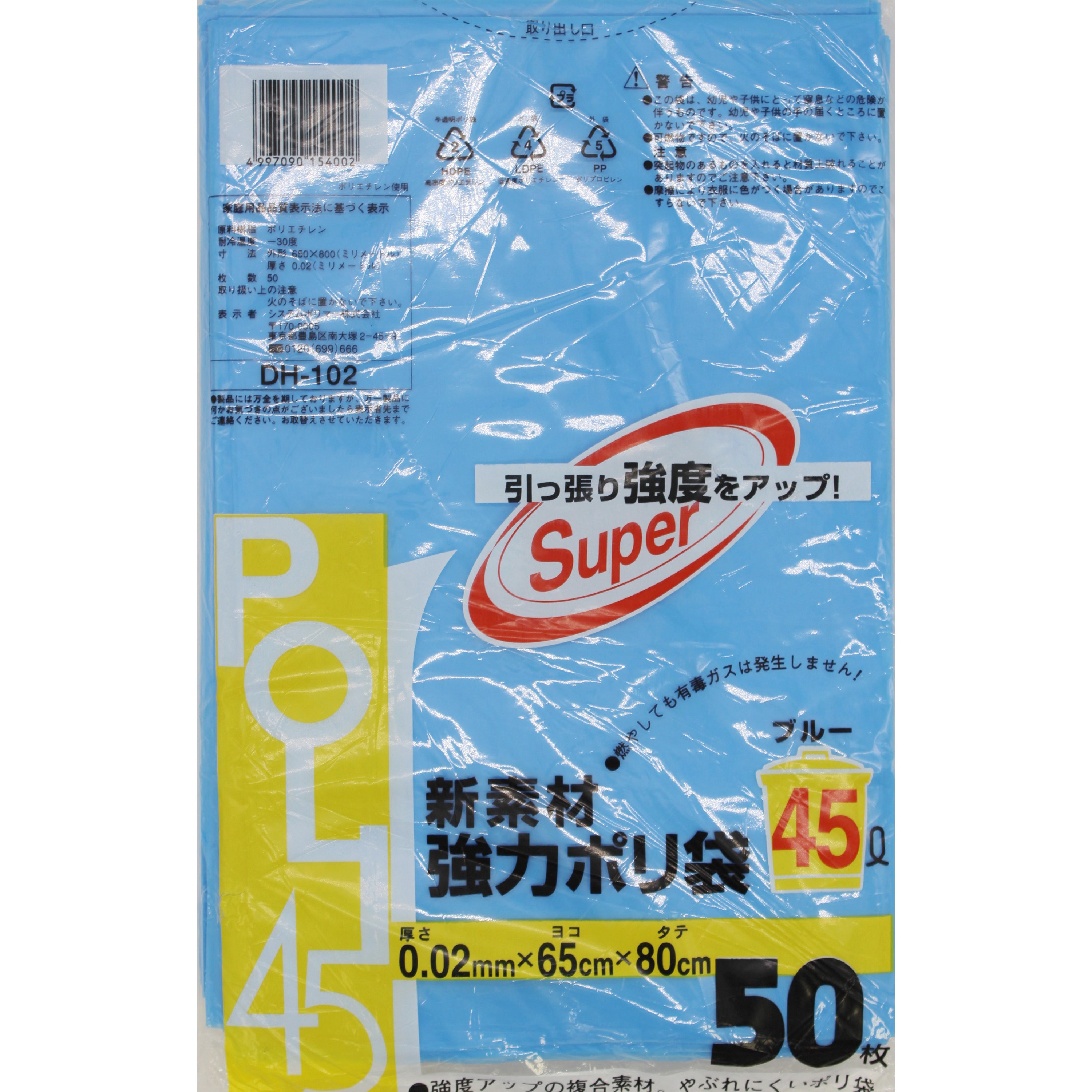 DH-102 強力ポリ袋 システムポリマー ブルー色 45L 7,883円