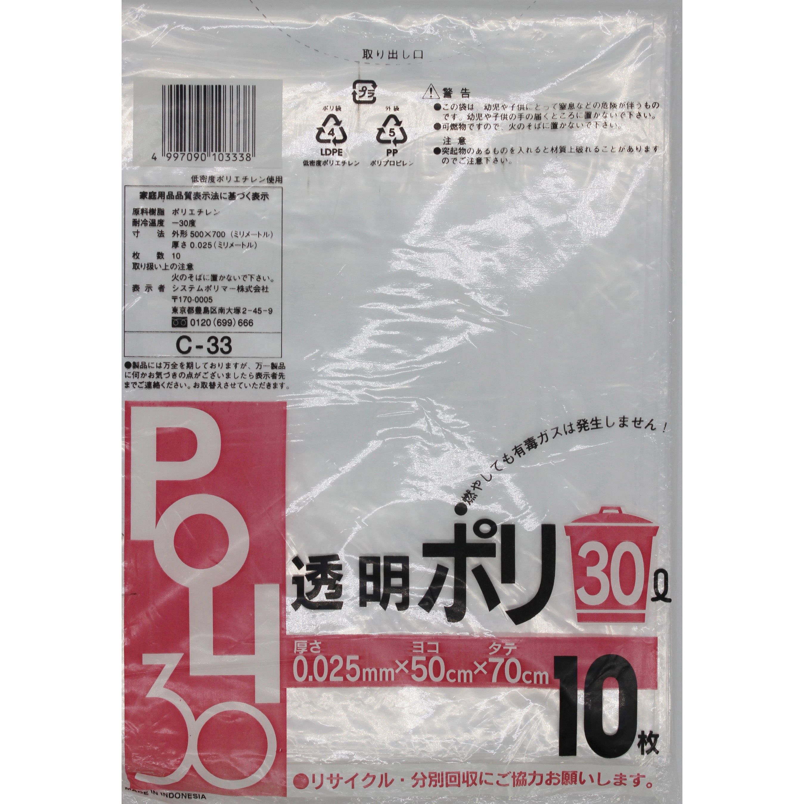 C-33 室内用中型ポリ袋 システムポリマー 透明色 30L  1箱(10枚×60冊) C-33