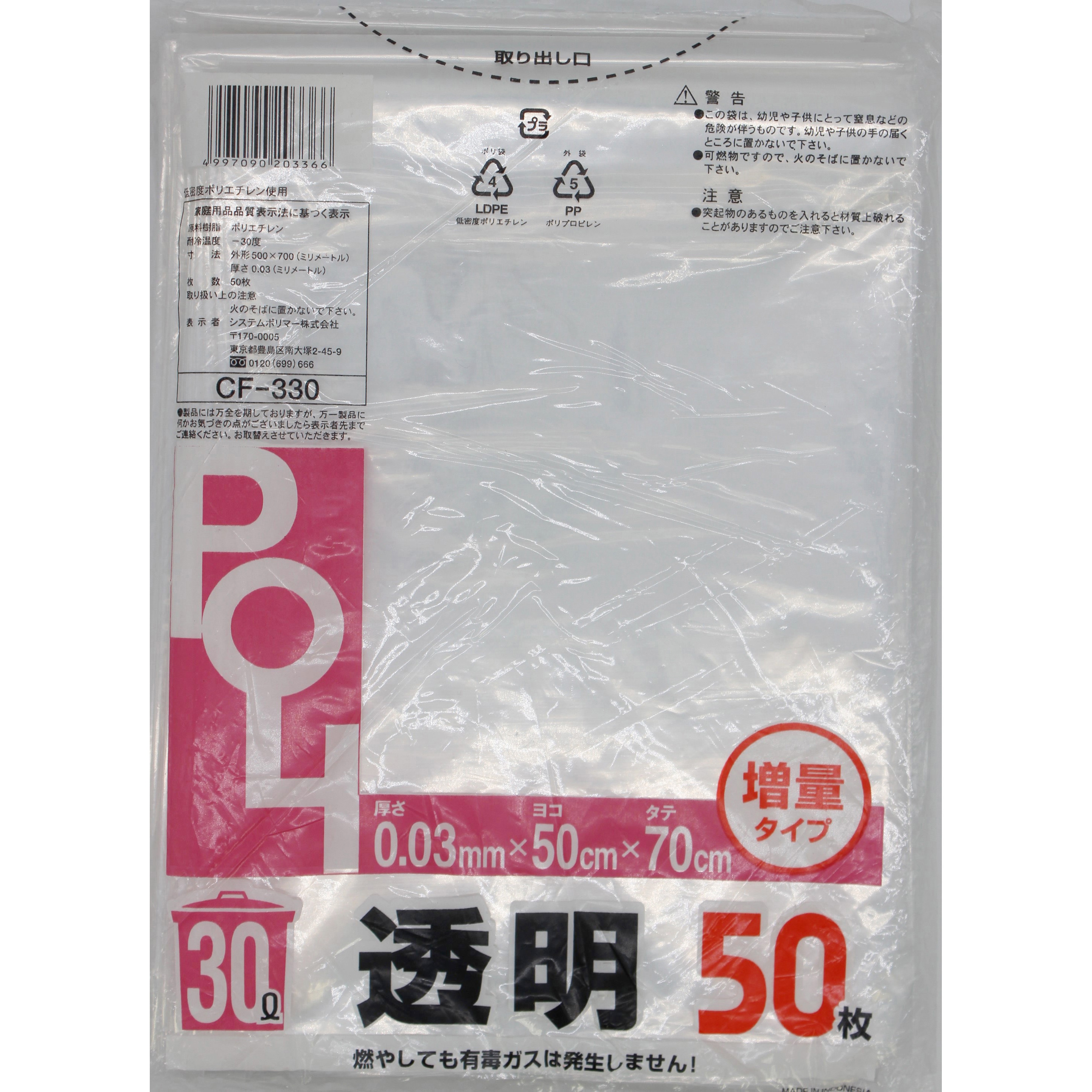 CF-330 室内用中型ポリ袋 システムポリマー 透明色 30L  1箱(50枚×15冊)