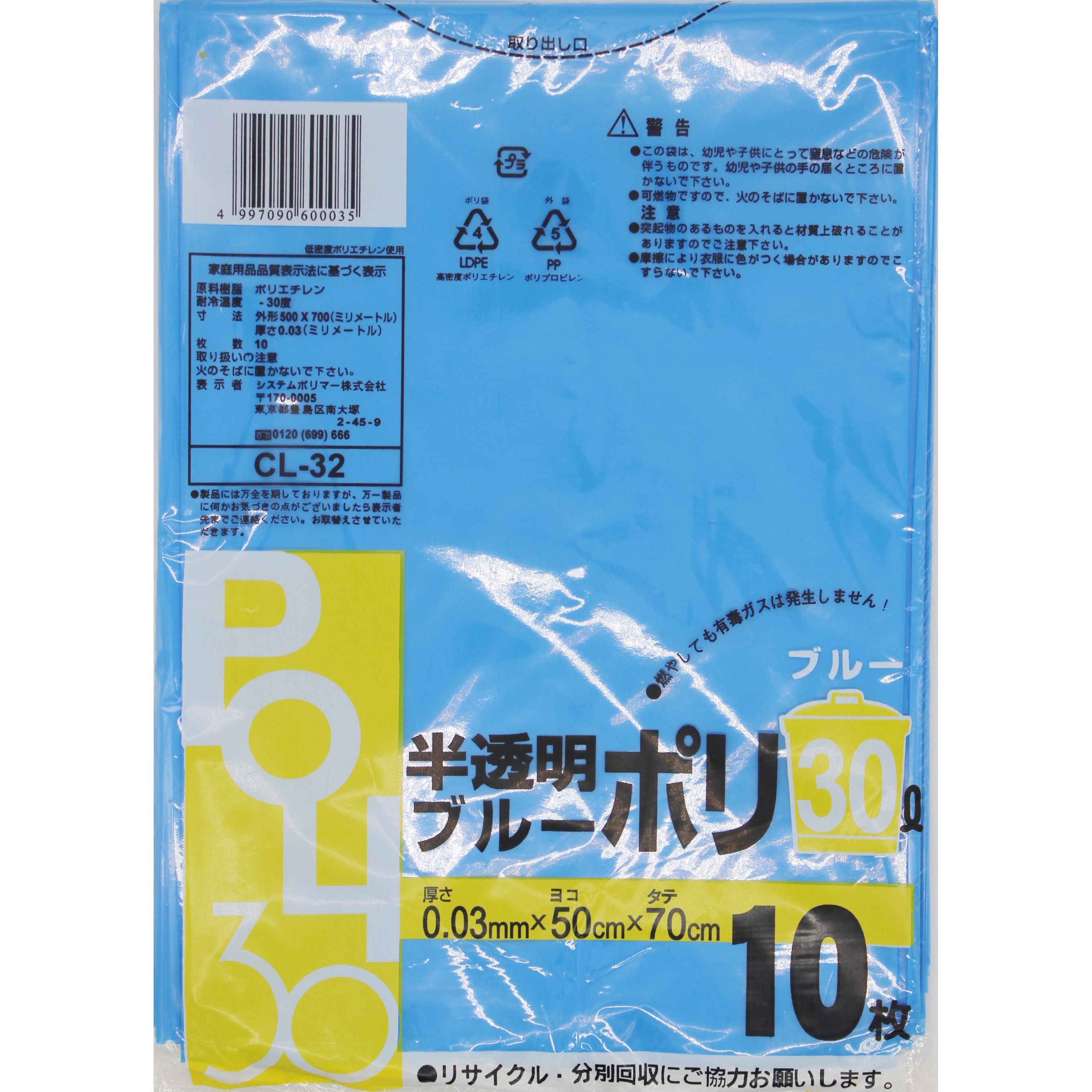 CL-32 室内用中型ポリ袋 システムポリマー ブルー色 30L  1箱(10枚×60冊) CL-32 7,828円