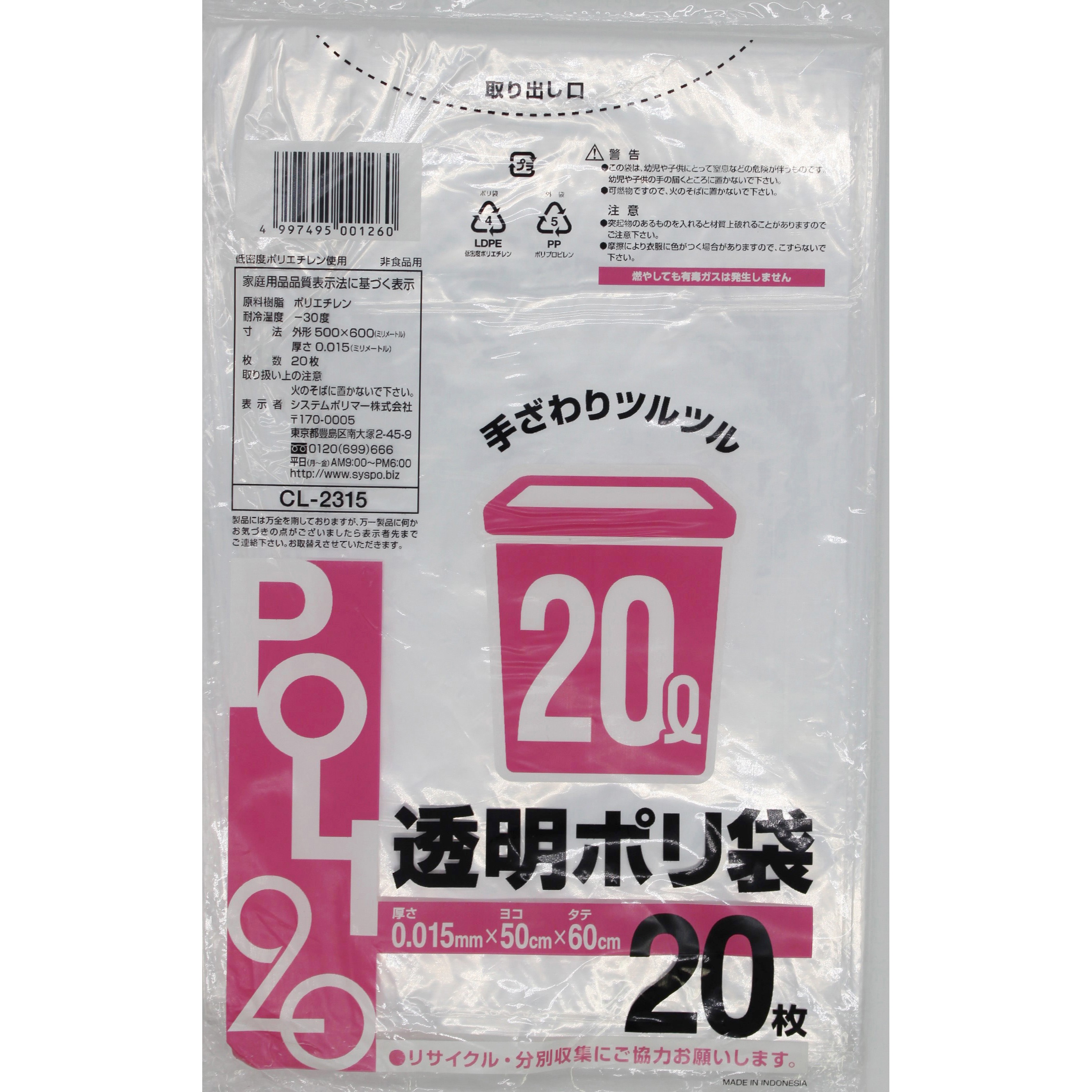 CL-2315 室内用中型ポリ袋 システムポリマー 透明色 20L  1箱(20枚×80冊) CL-2315 9,225円