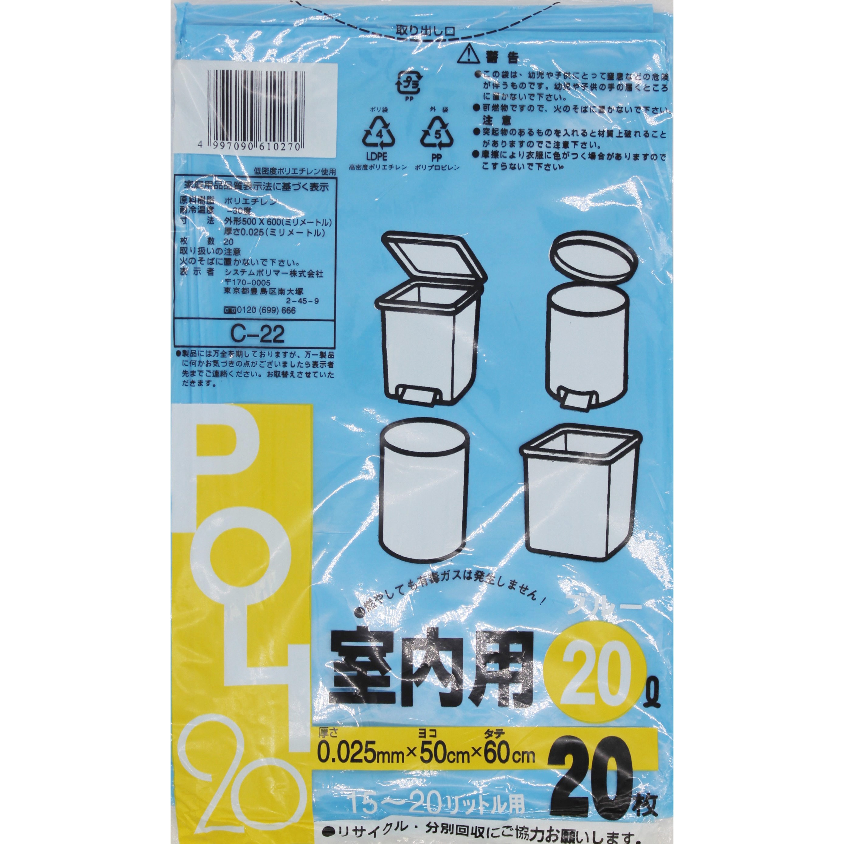 C-22 室内用小型ポリ袋 システムポリマー ブルー色 20L  1箱(20枚×30冊) C-22